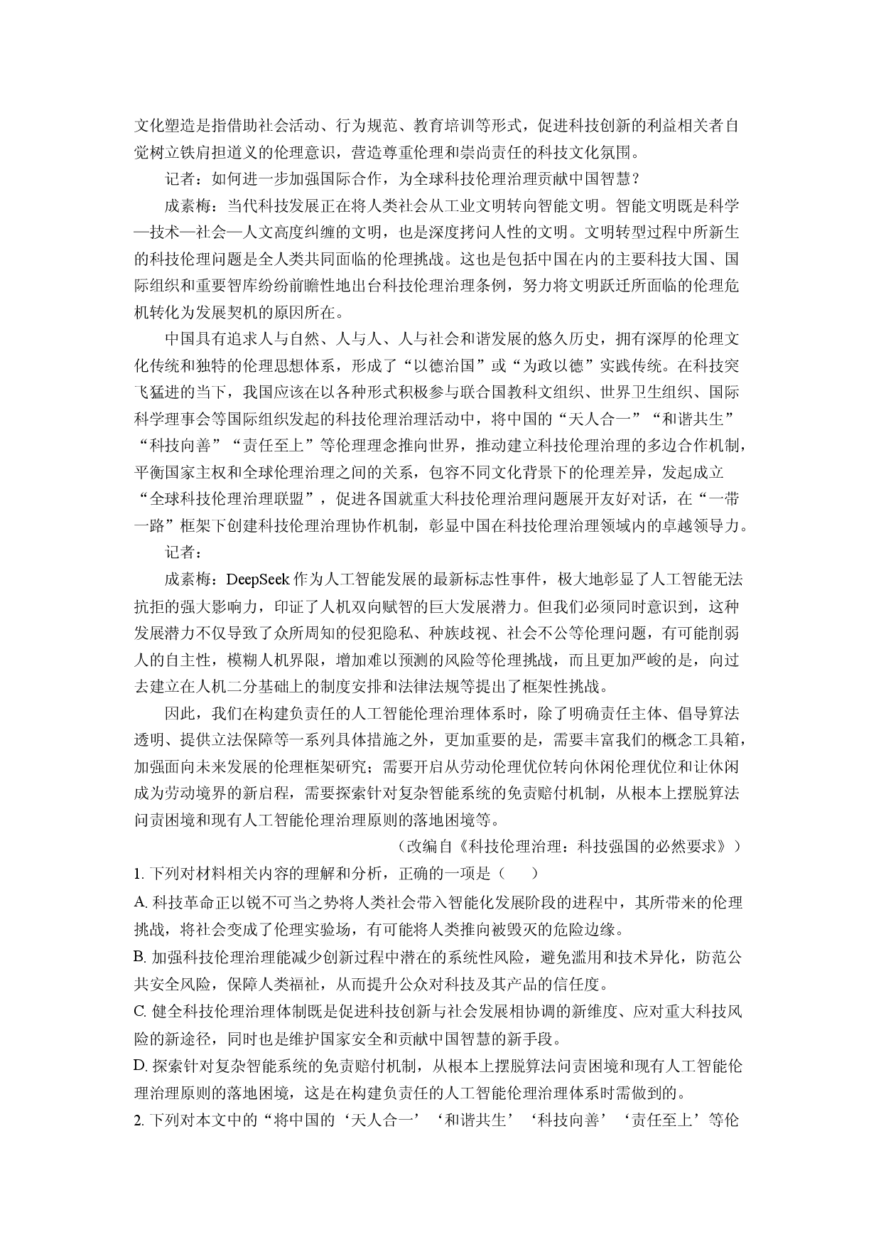 语文试卷浙江A9协作体2024-2025学年高一下学期期中考试试题(含参考解析).docx 第2页
