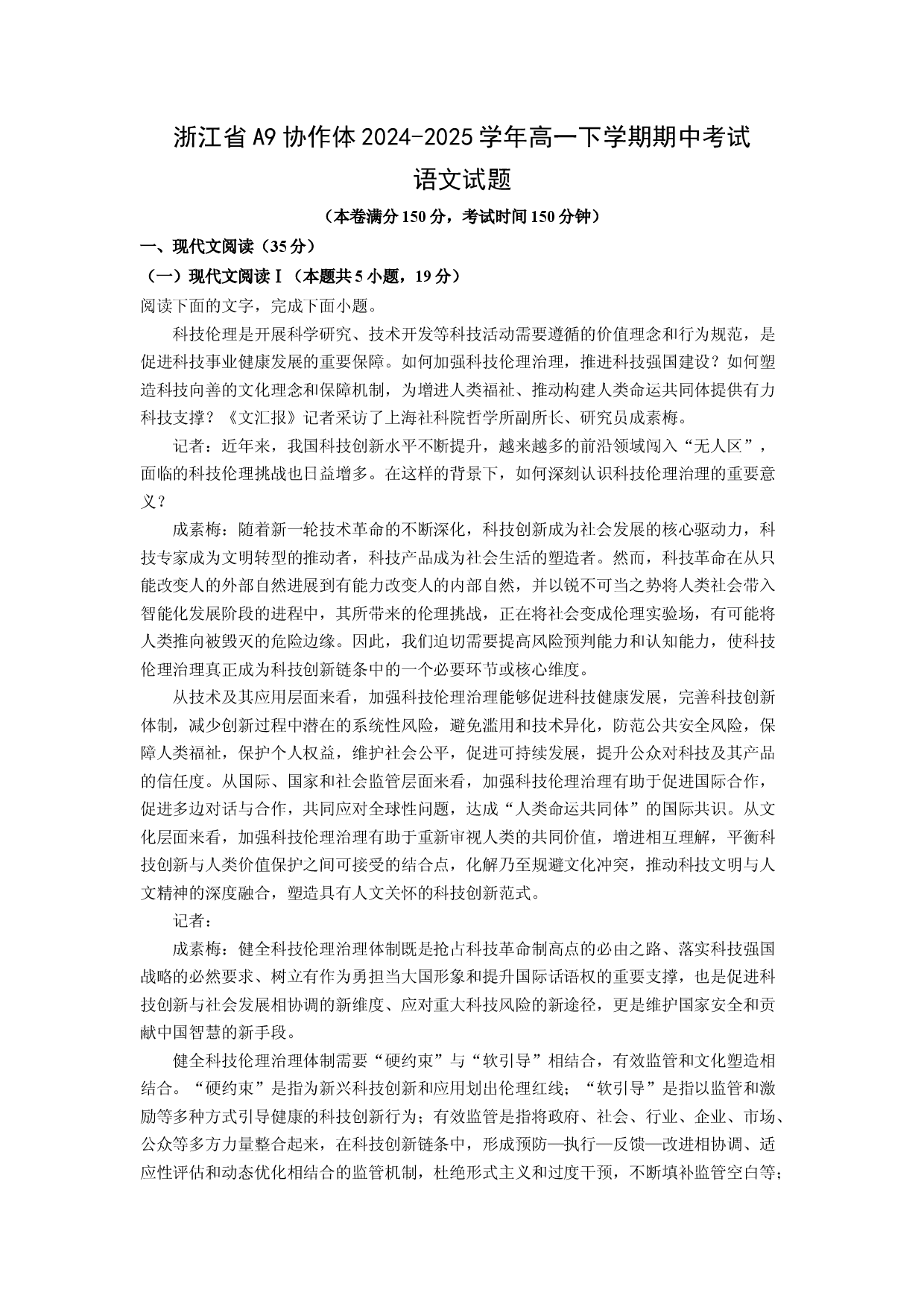 语文试卷浙江A9协作体2024-2025学年高一下学期期中考试试题(含参考解析).docx 第1页