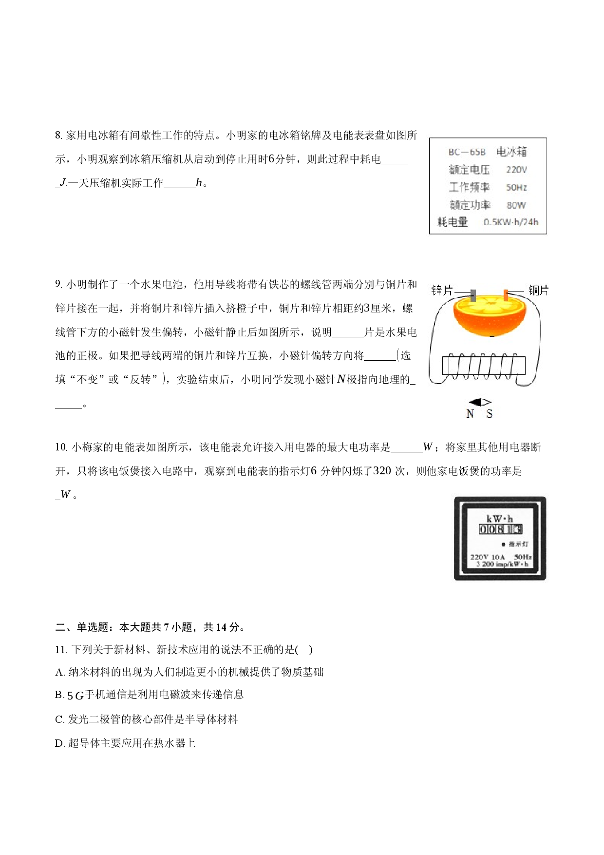 2024年安徽合肥市肥西县中考物理二模试卷-普通用卷.docx 第2页