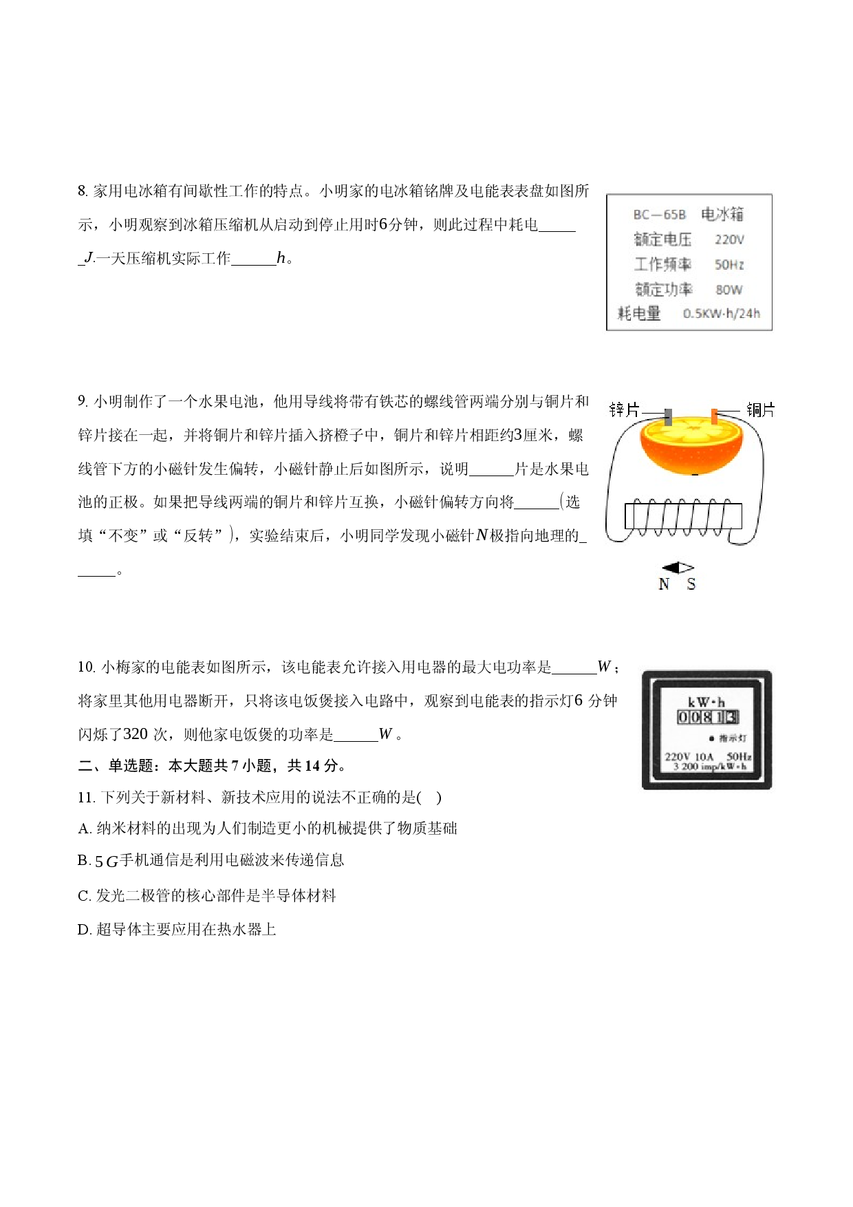 2024年安徽合肥市肥西县中考物理二模试卷-自定义类型.docx 第2页