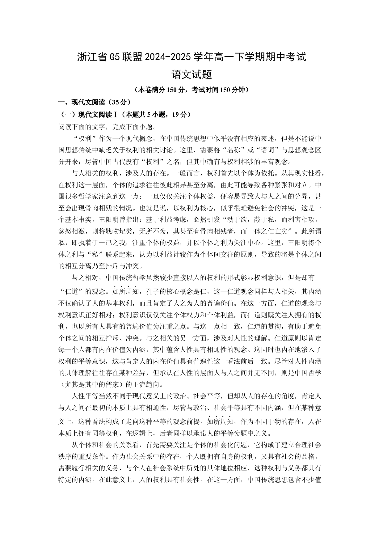 语文试卷浙江G5联盟2024-2025学年高一下学期期中考试试题(含参考解析).docx 第1页