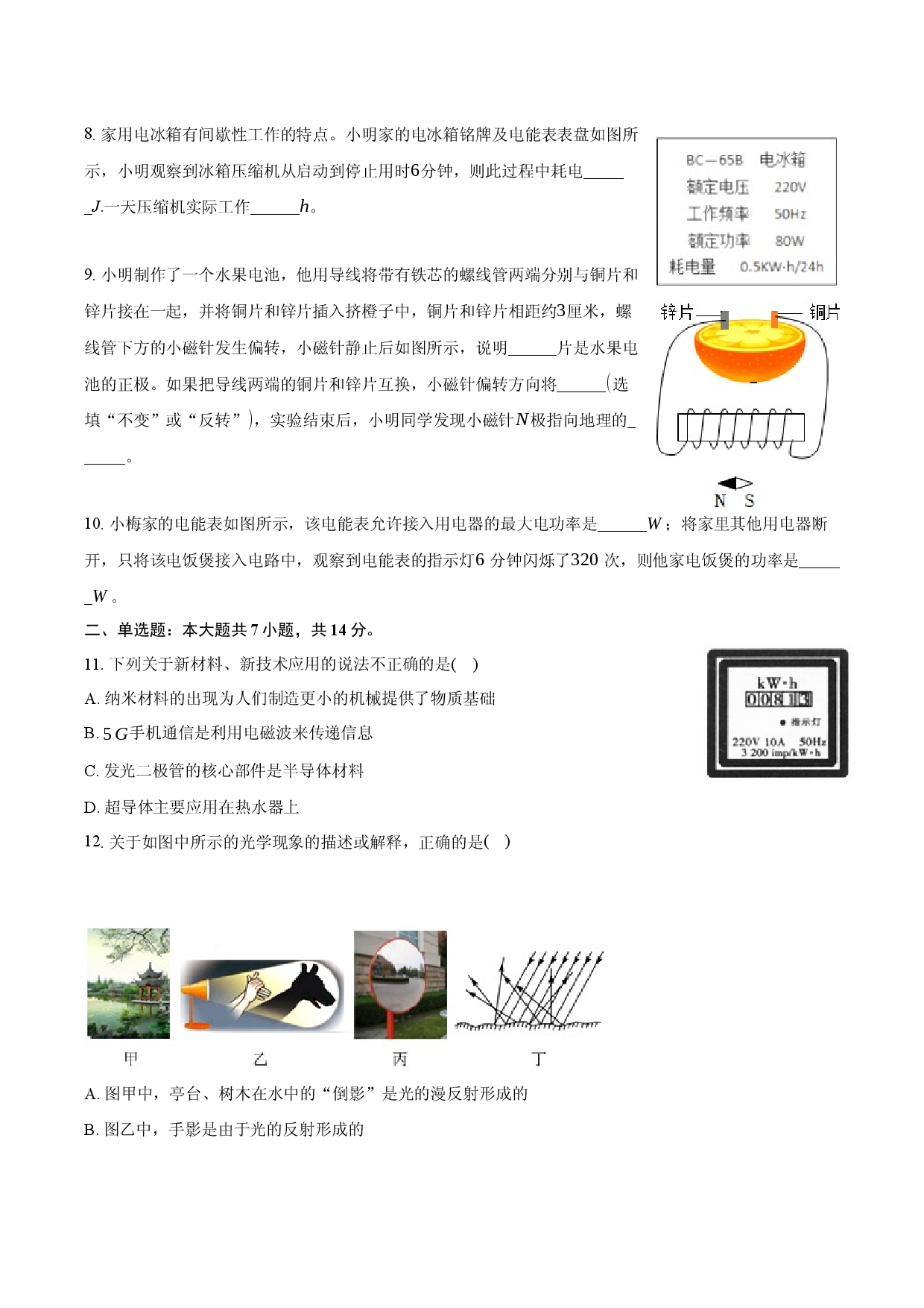 2024年安徽合肥市肥西县中考物理二模试卷（无答案）.docx 第2页