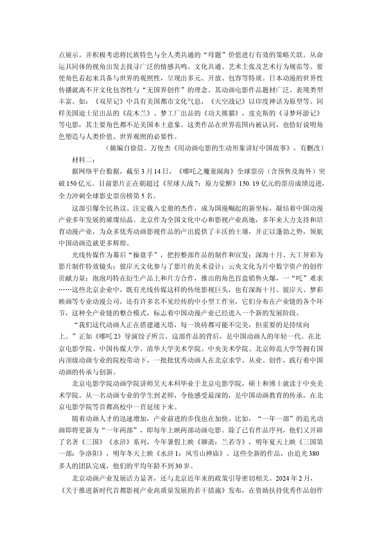 语文试卷浙江七彩阳光新高考研究联盟2024-2025学年高一下学期期中联考试题(含参考解析).docx 第2页