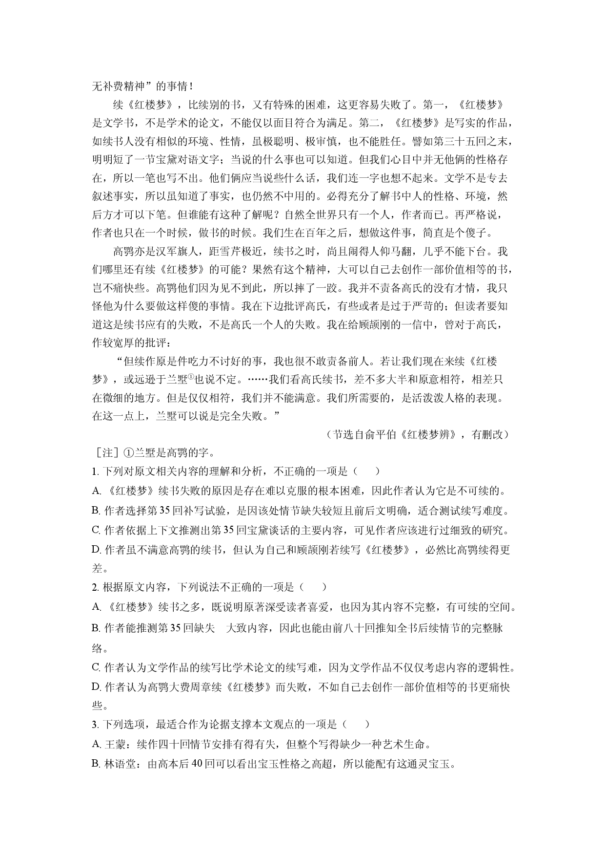 语文试卷浙江台州市2024-2025学年高一下学期期末考试试题(含参考解析).docx 第2页