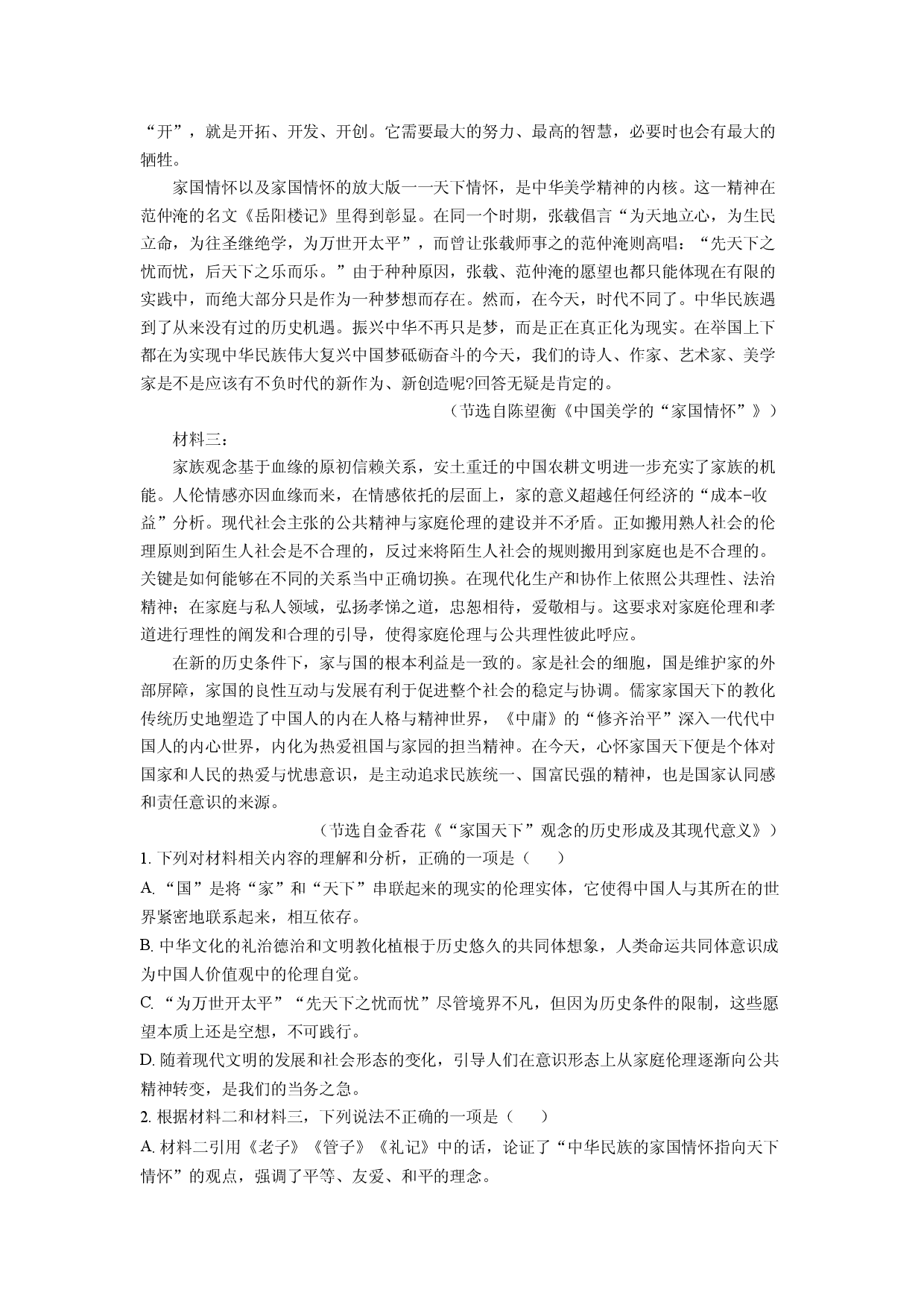 语文试卷浙江嘉兴市八校联盟2024-2025学年高一下学期期中联考试题(含参考解析).docx 第2页