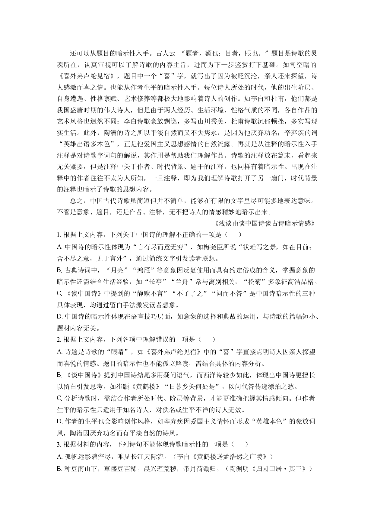 语文试卷浙江宁波市三锋联盟2024-2025学年高一下学期期末考试试题(含参考解析).docx 第2页