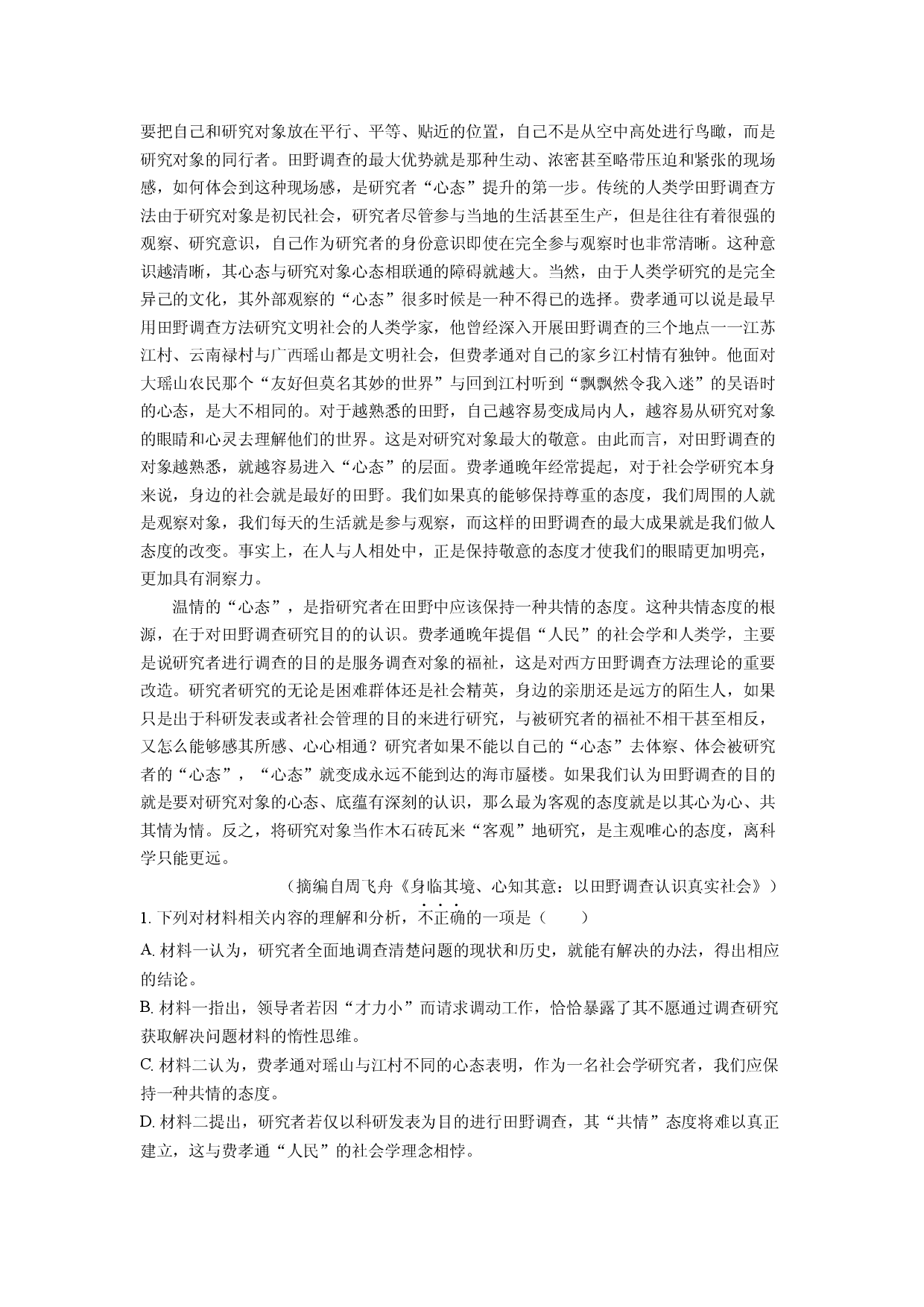 语文试卷浙江宁波市九校2024-2025学年高一下学期期末考试试题(含参考解析).docx 第2页