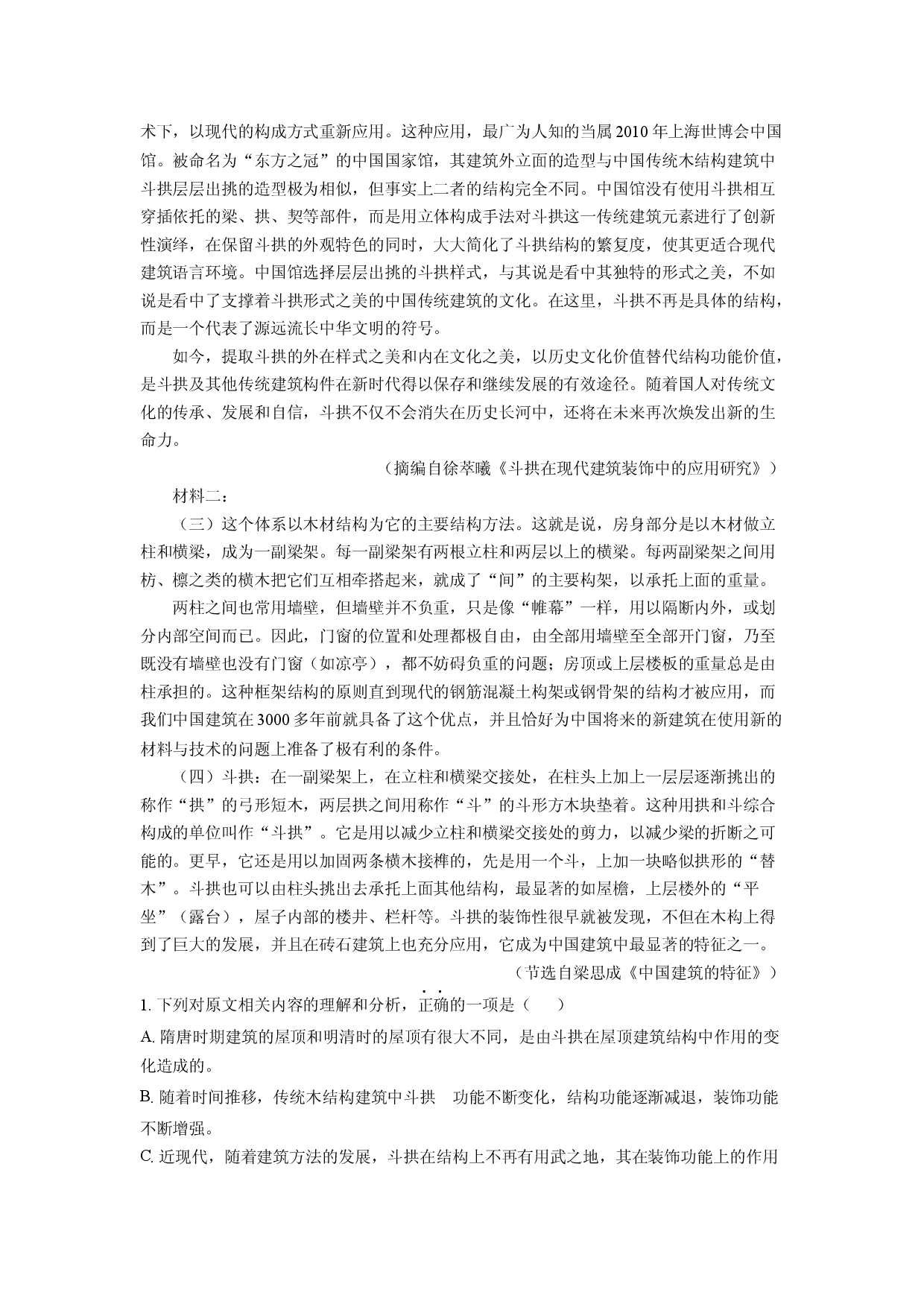 语文试卷浙江慈溪市2024-2025学年高一下学期期末考试试题(含参考解析).docx 第2页
