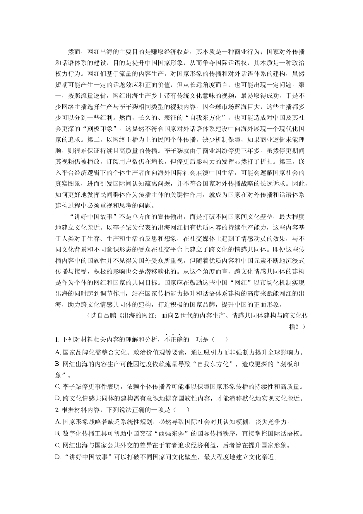 语文试卷浙江杭州市及周边重点中学2024-2025学年高一下学期期中考试试题(含参考解析).docx 第2页