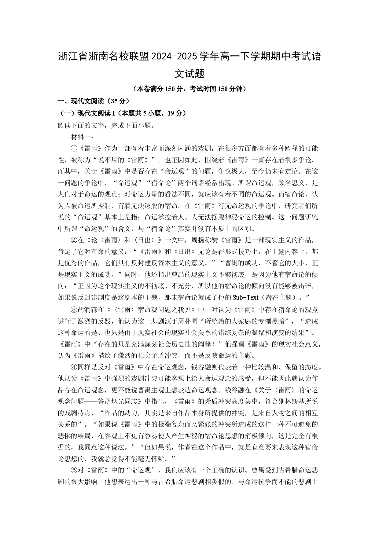 语文试卷浙江浙南名校联盟2024-2025学年高一下学期期中考试试题(含参考解析).docx 第1页