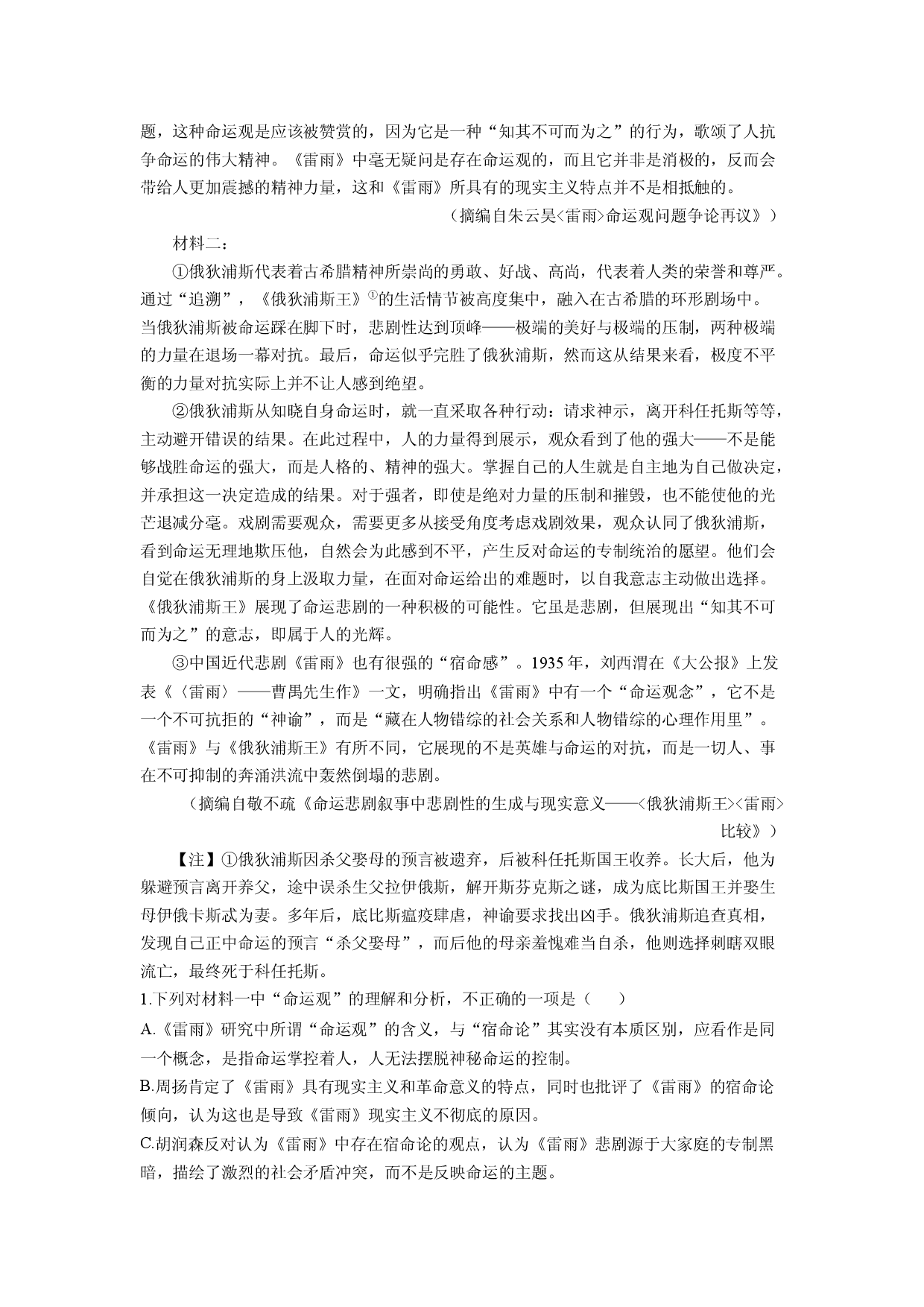 语文试卷浙江浙南名校联盟2024-2025学年高一下学期期中考试试题(含参考解析).docx 第2页