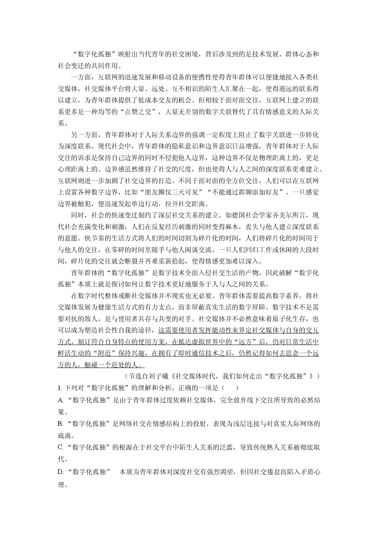 语文试卷浙江浙里特色2024-2025学年高一下学期期中考试试题(含参考解析).docx 第2页