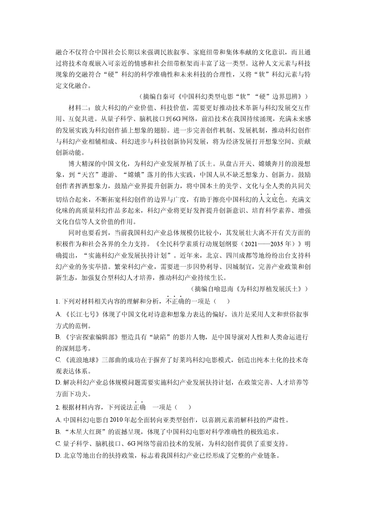语文试卷浙江湖州市2024-2025学年高一下学期期末考试试题(含参考解析).docx 第2页