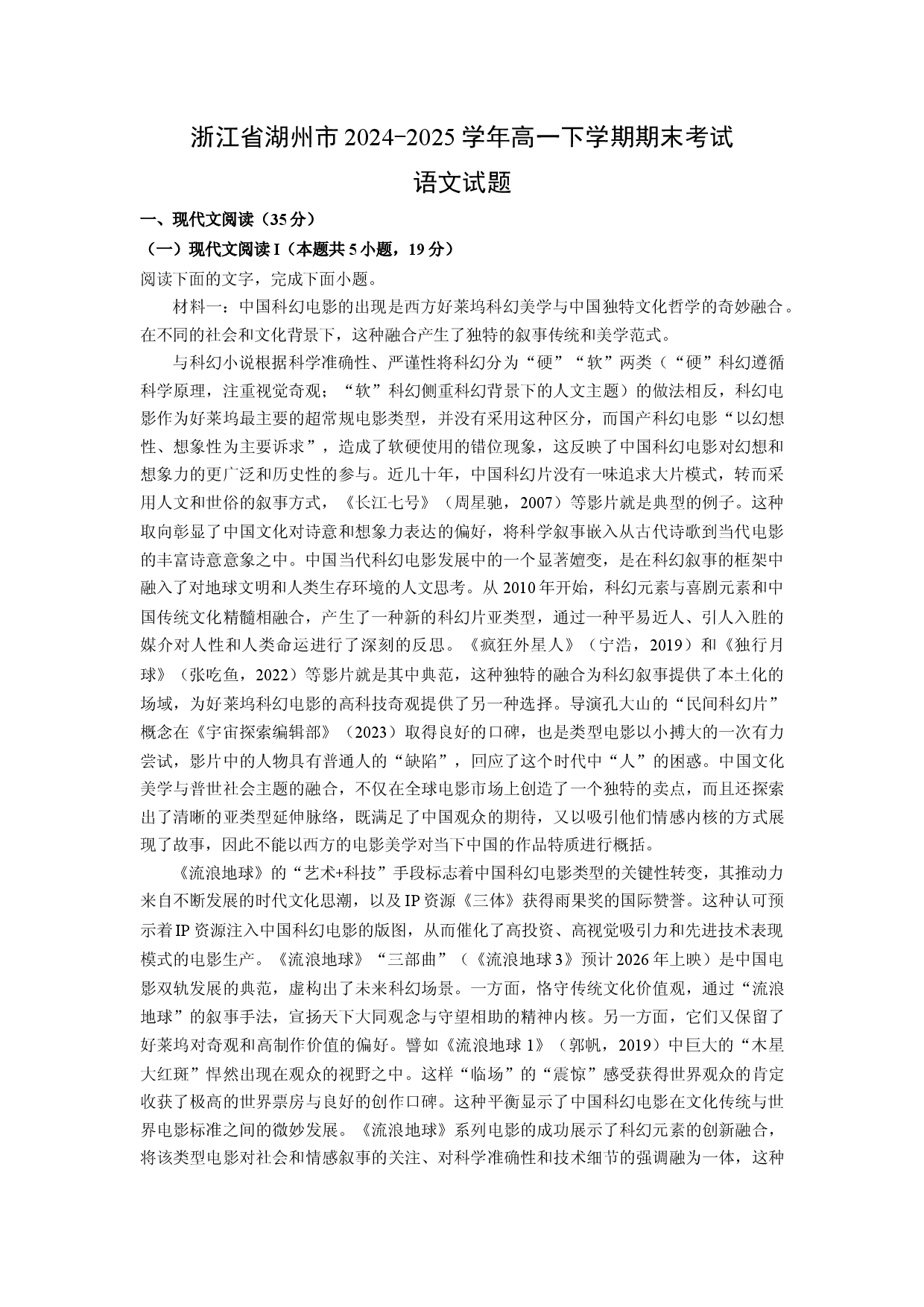 语文试卷浙江湖州市2024-2025学年高一下学期期末考试试题(含参考解析).docx 第1页