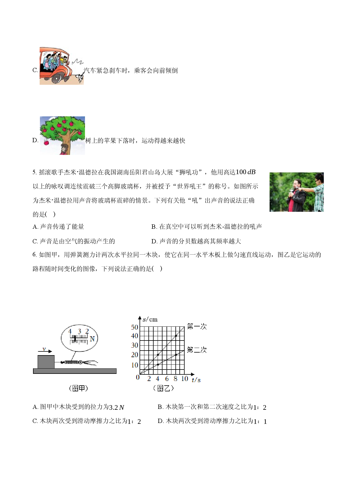 2024年山东德州市中考物理二模试卷-普通用卷.docx 第2页