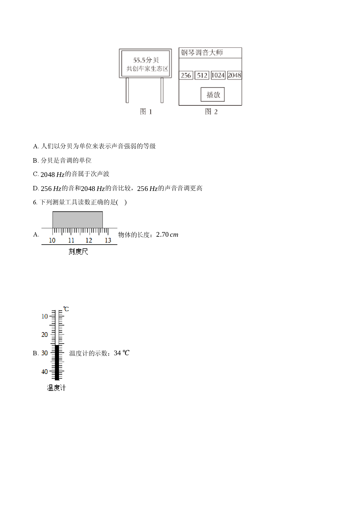 2024年山东德州市德城区中考物理一模试卷-普通用卷.docx 第2页