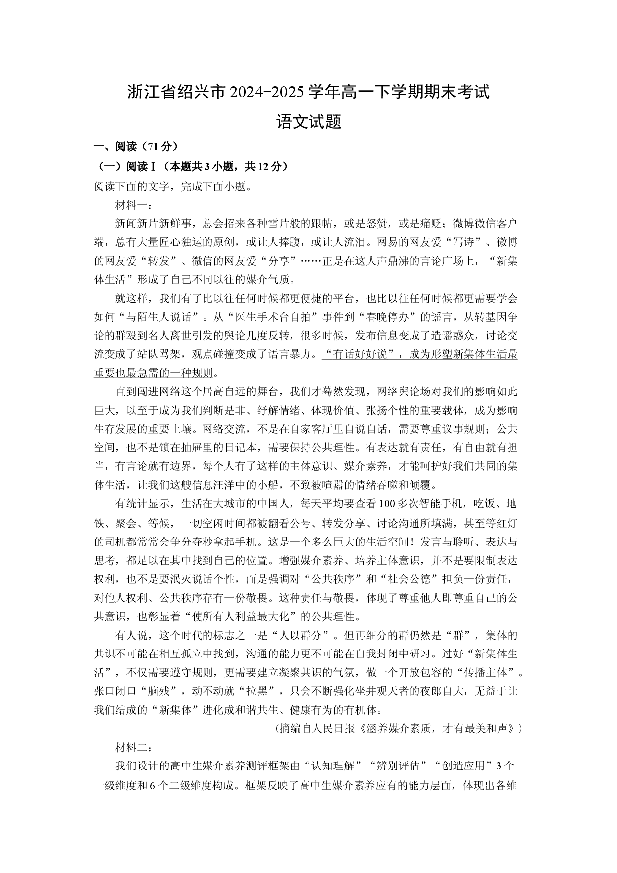 语文试卷浙江绍兴市2024-2025学年高一下学期期末考试试题(含参考解析).docx 第1页