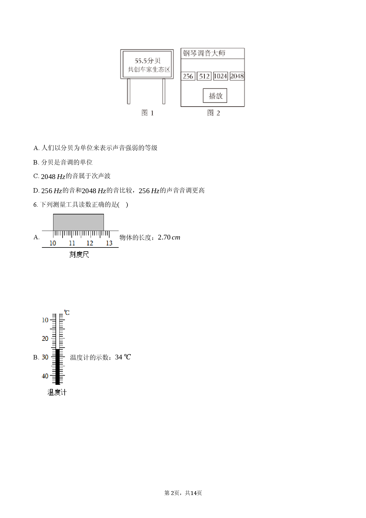 2024年山东德州市德城区中考物理一模试卷-自定义类型.docx 第2页