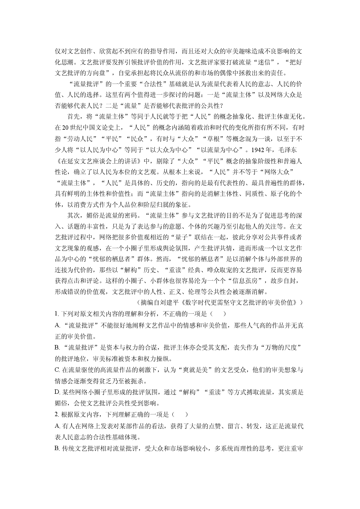 语文试卷浙江衢州市五校2024-2025学年高一下学期期中联考试题(含参考解析).docx 第2页