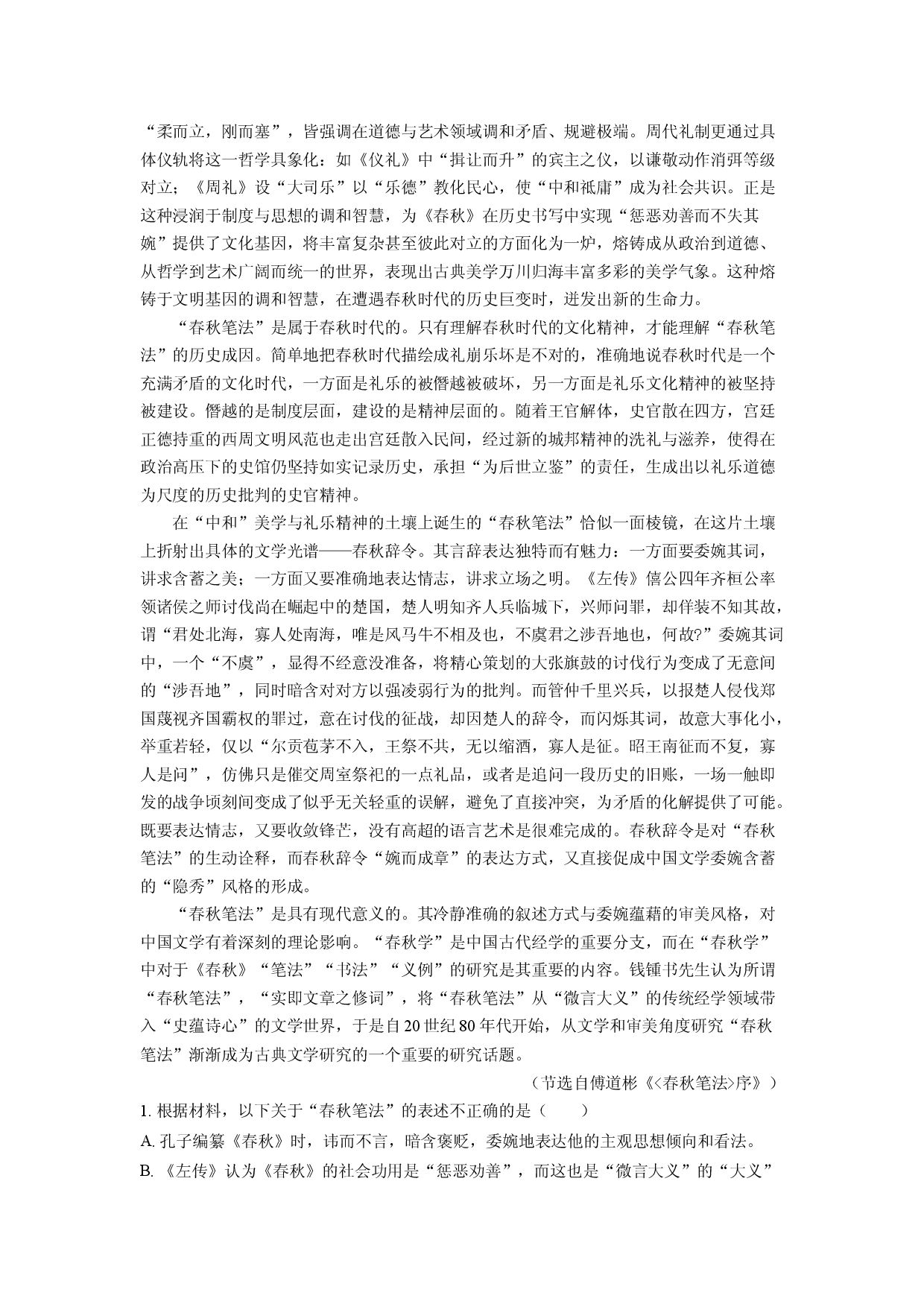 语文试卷浙江金兰教育2024-2025学年高一下学期期中考试试题(含参考解析).docx 第2页