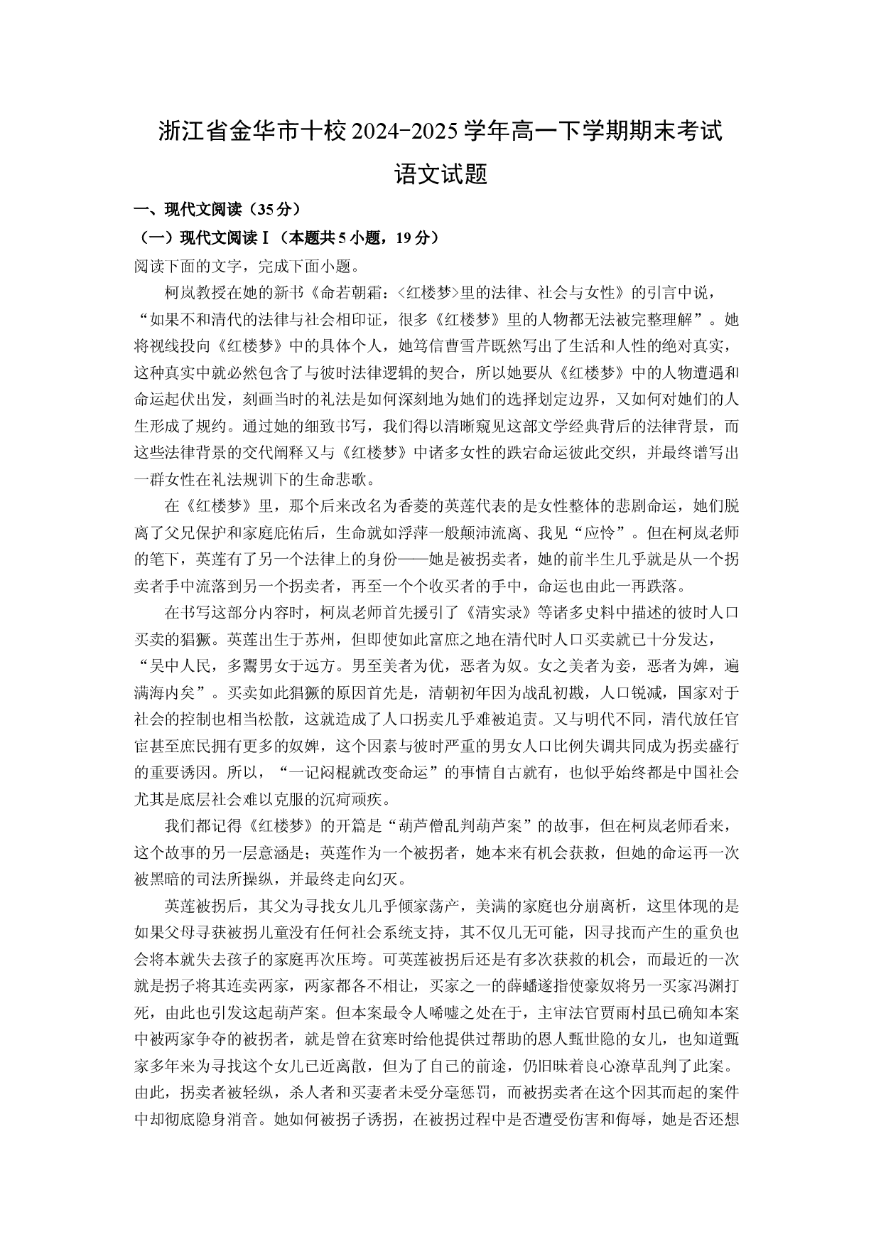 语文试卷浙江金华市十校2024-2025学年高一下学期期末考试试题(含参考解析).docx 第1页