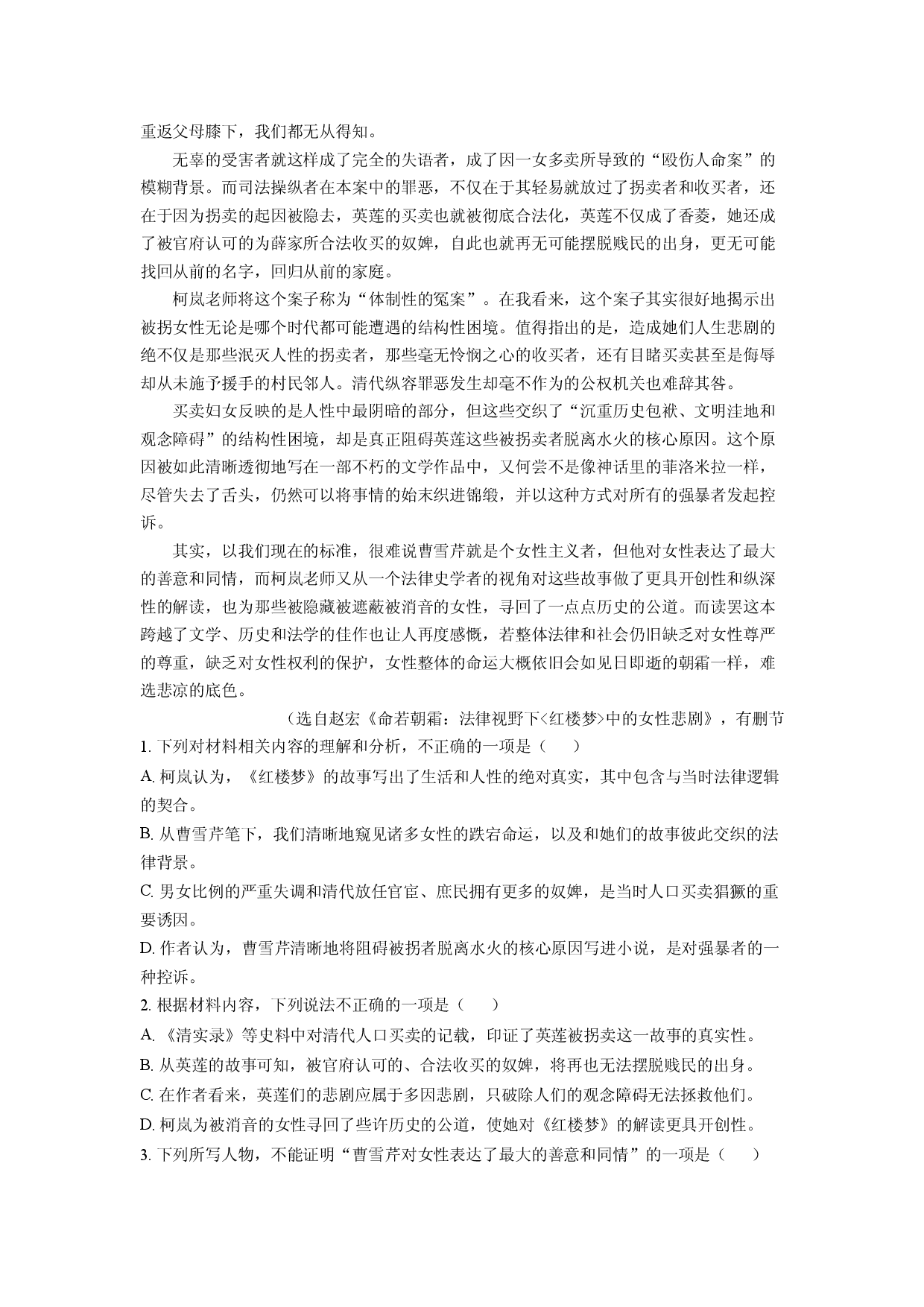 语文试卷浙江金华市十校2024-2025学年高一下学期期末考试试题(含参考解析).docx 第2页