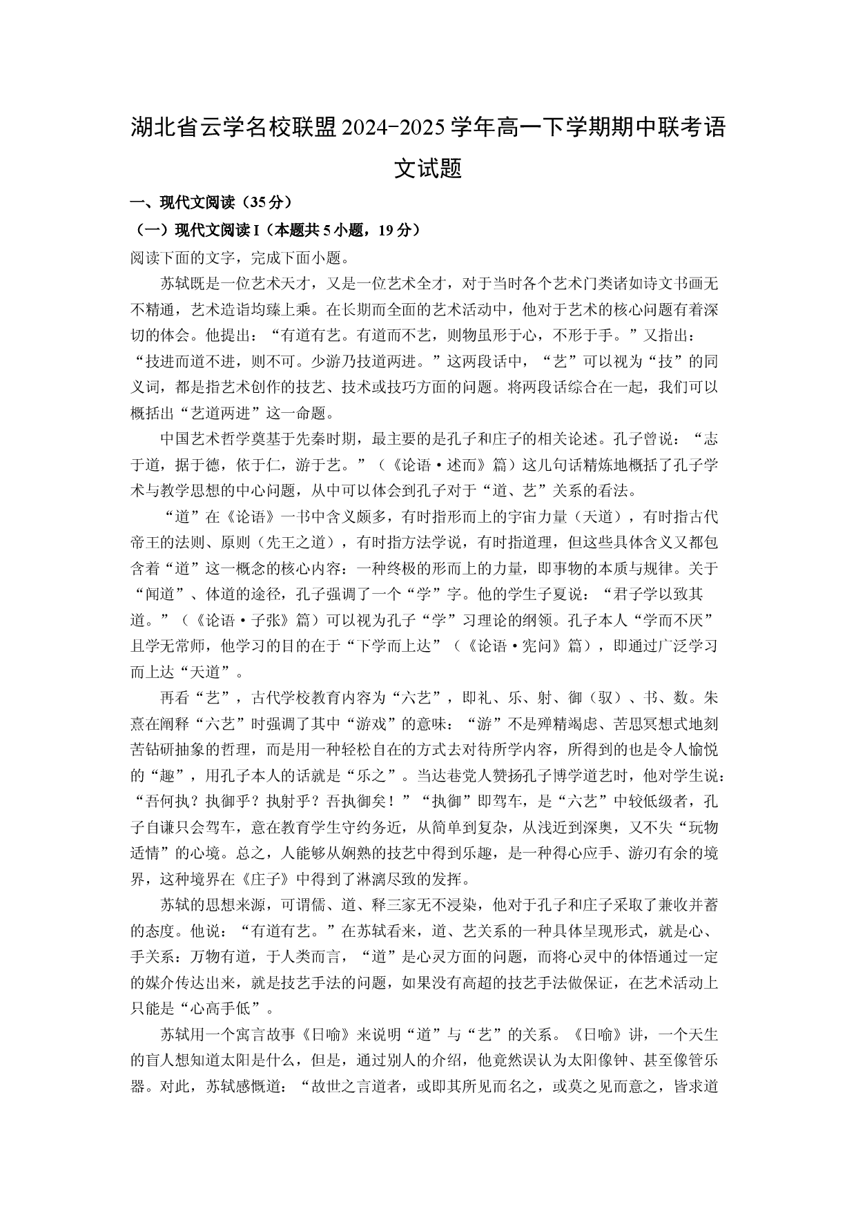 语文试卷湖北云学名校联盟2024-2025学年高一下学期期中联考试题(含参考解析).docx 第1页
