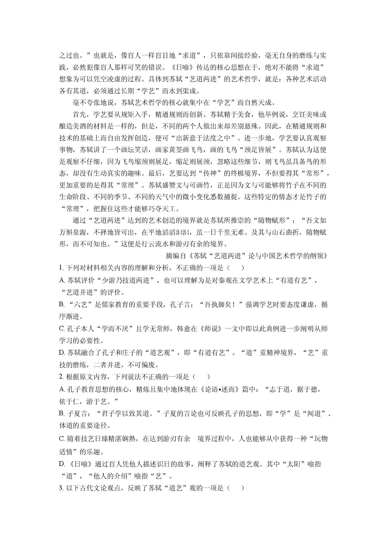 语文试卷湖北云学名校联盟2024-2025学年高一下学期期中联考试题(含参考解析).docx 第2页