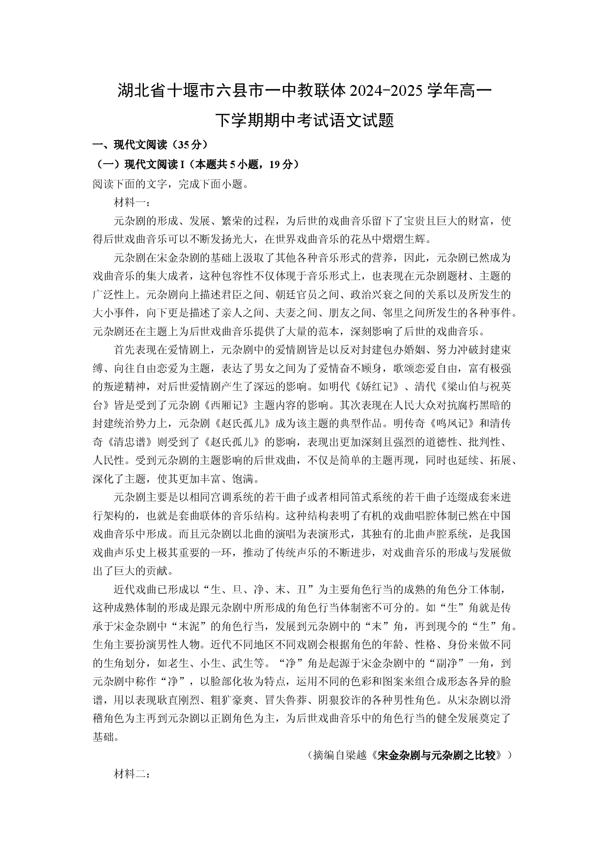 语文试卷湖北十堰市六县市一中教联体2024-2025学年高一下学期期中考试试题(含参考解析).docx 第1页