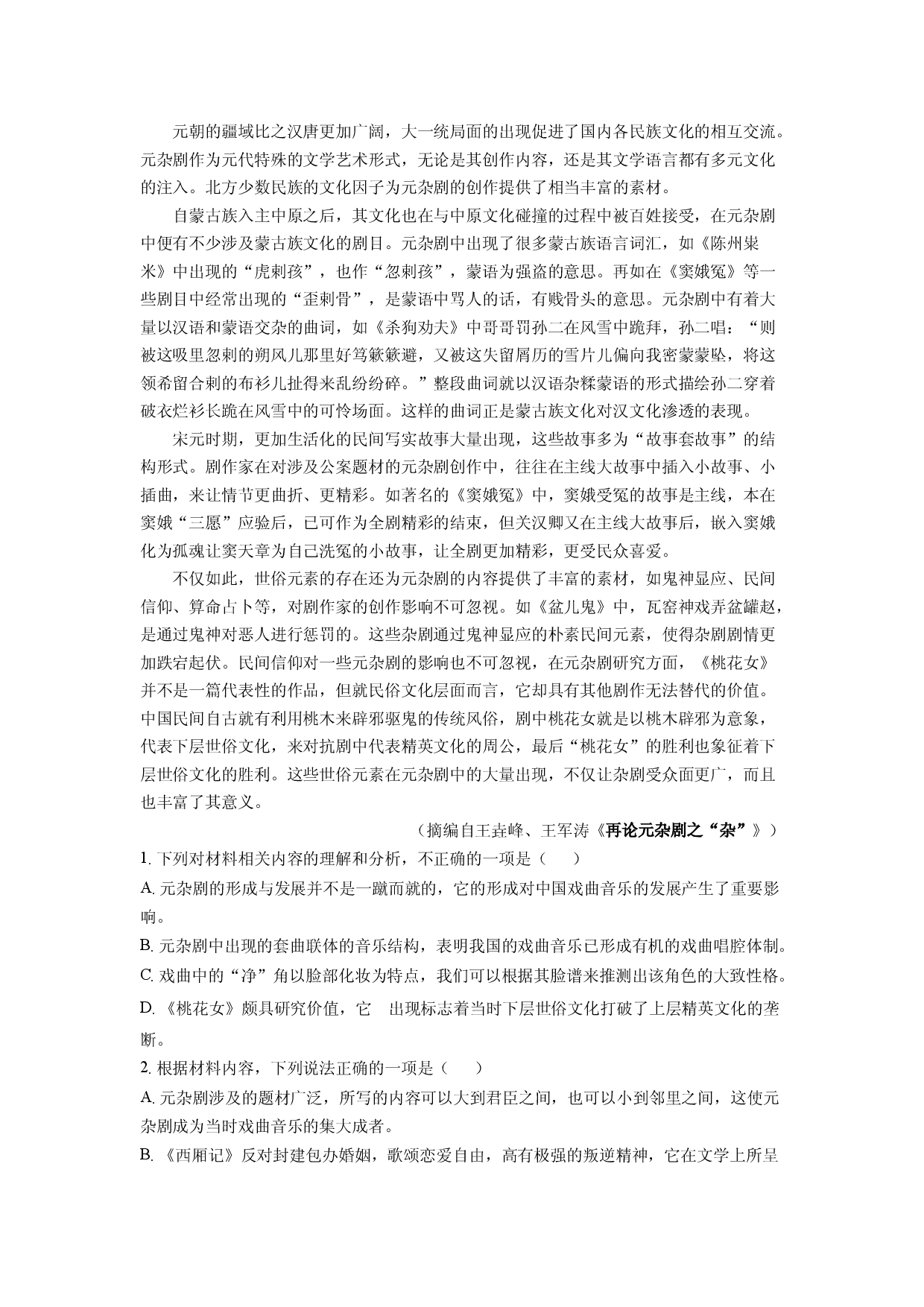 语文试卷湖北十堰市六县市一中教联体2024-2025学年高一下学期期中考试试题(含参考解析).docx 第2页
