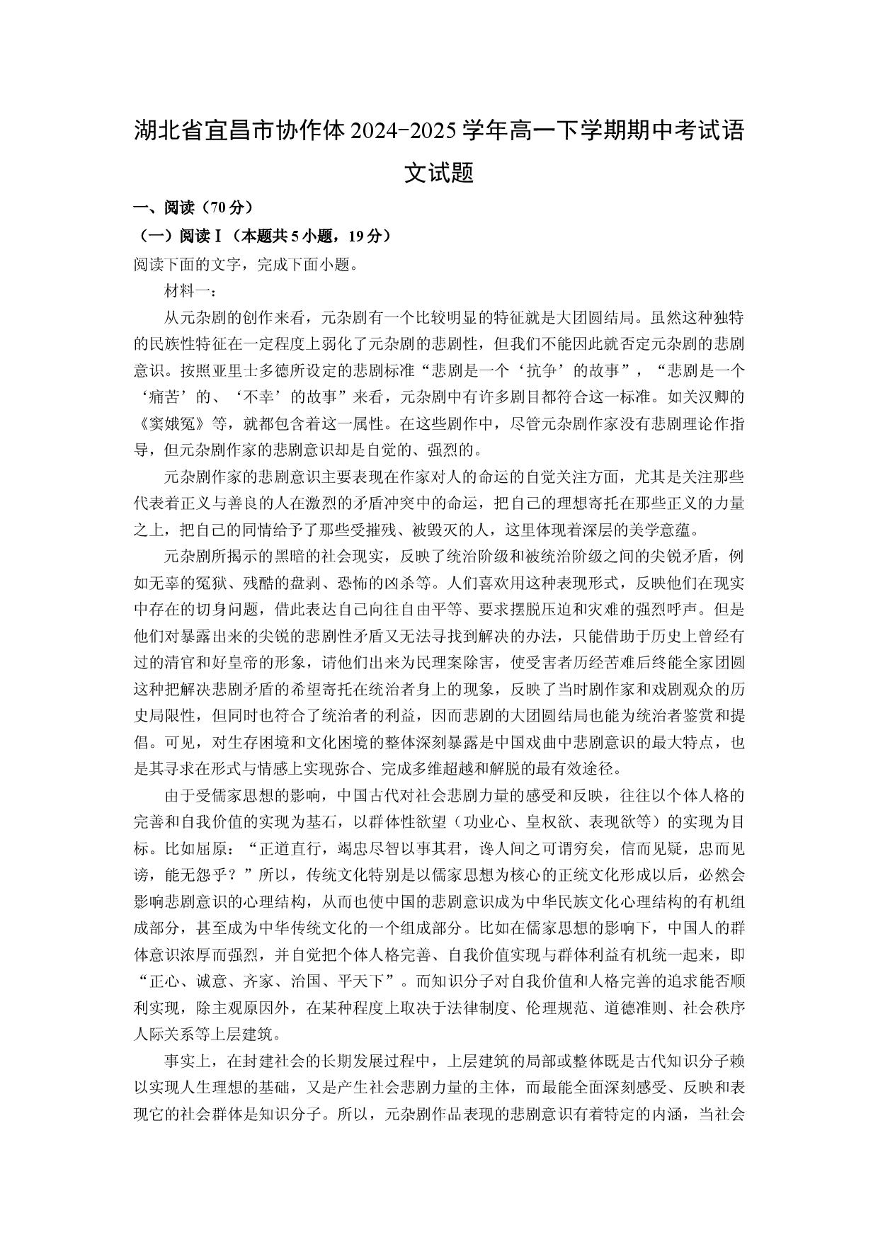 语文试卷湖北宜昌市协作体2024-2025学年高一下学期期中考试试题(含参考解析).docx 第1页
