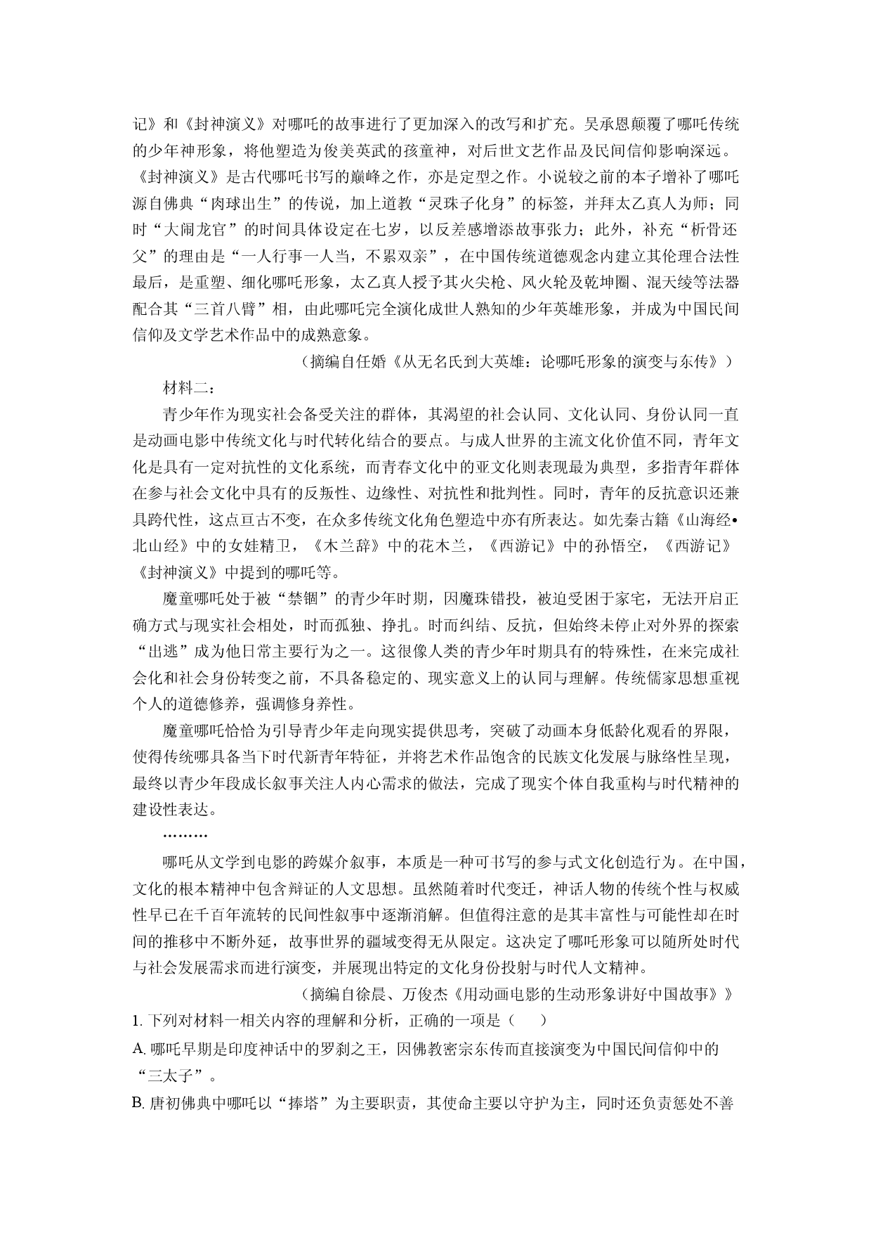 语文试卷湖北宜昌市部分省级示范高中2024-2025学年高一下学期期中考试试题(含参考解析).docx 第2页