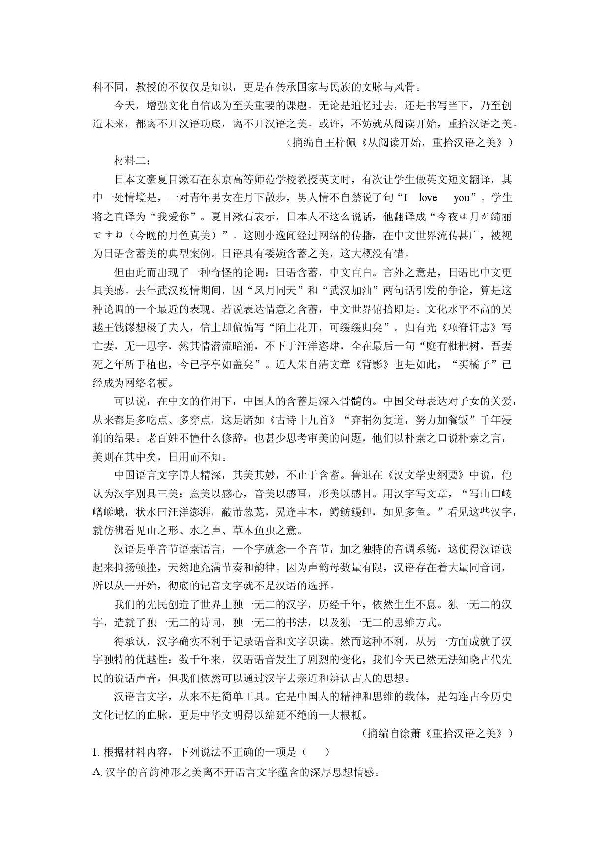 语文试卷湖北武汉市江岸区等三地2024-2025学年高一下学期4月期中考试试题(含参考解析).docx 第2页