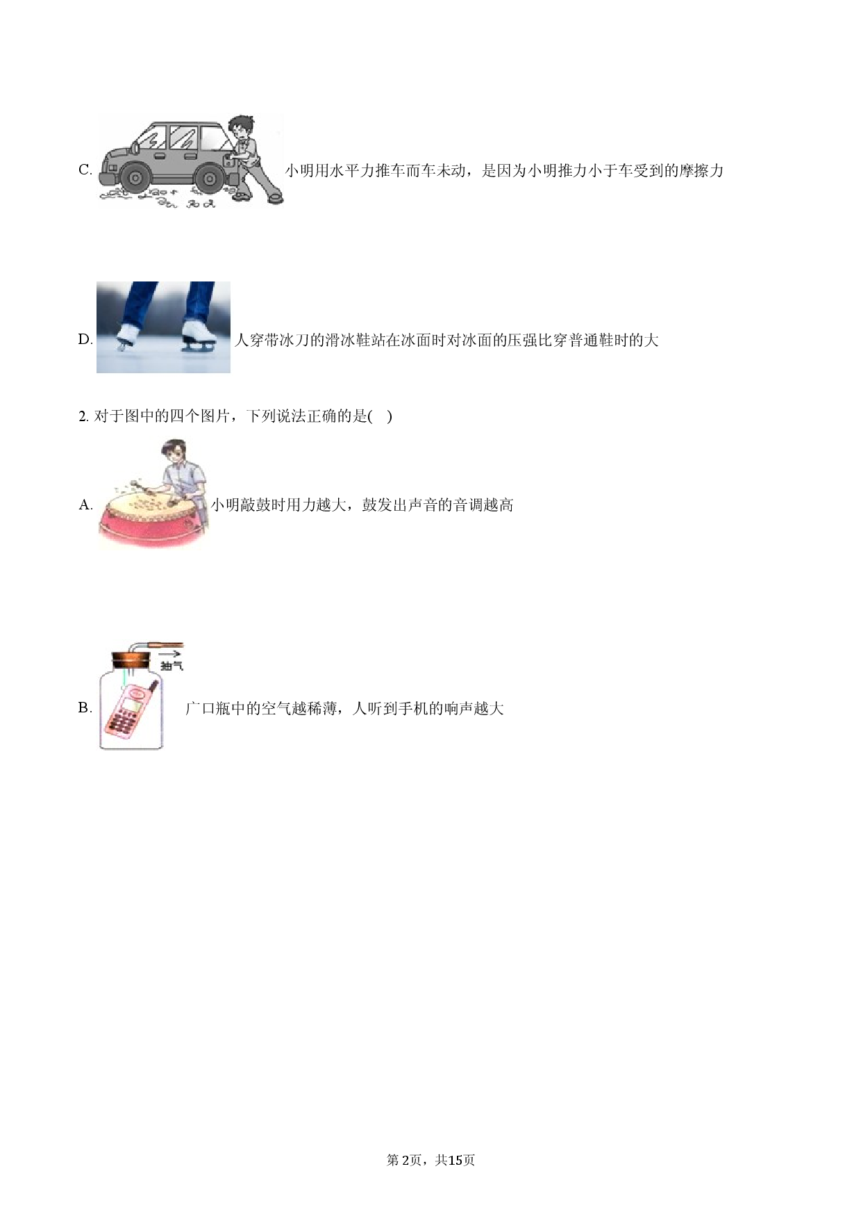 2024年广东惠州市中考物理适应性试卷二-自定义类型.docx 第2页