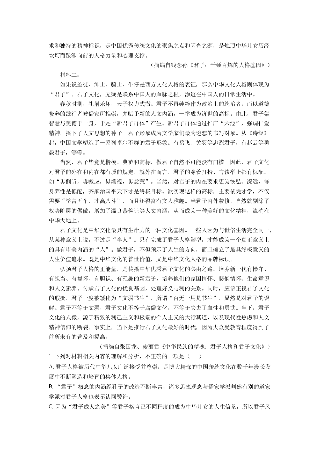 语文试卷湖北武汉市部分省级示范高中2024-2025学年高一下学期期中考试试题(含参考解析).docx 第2页