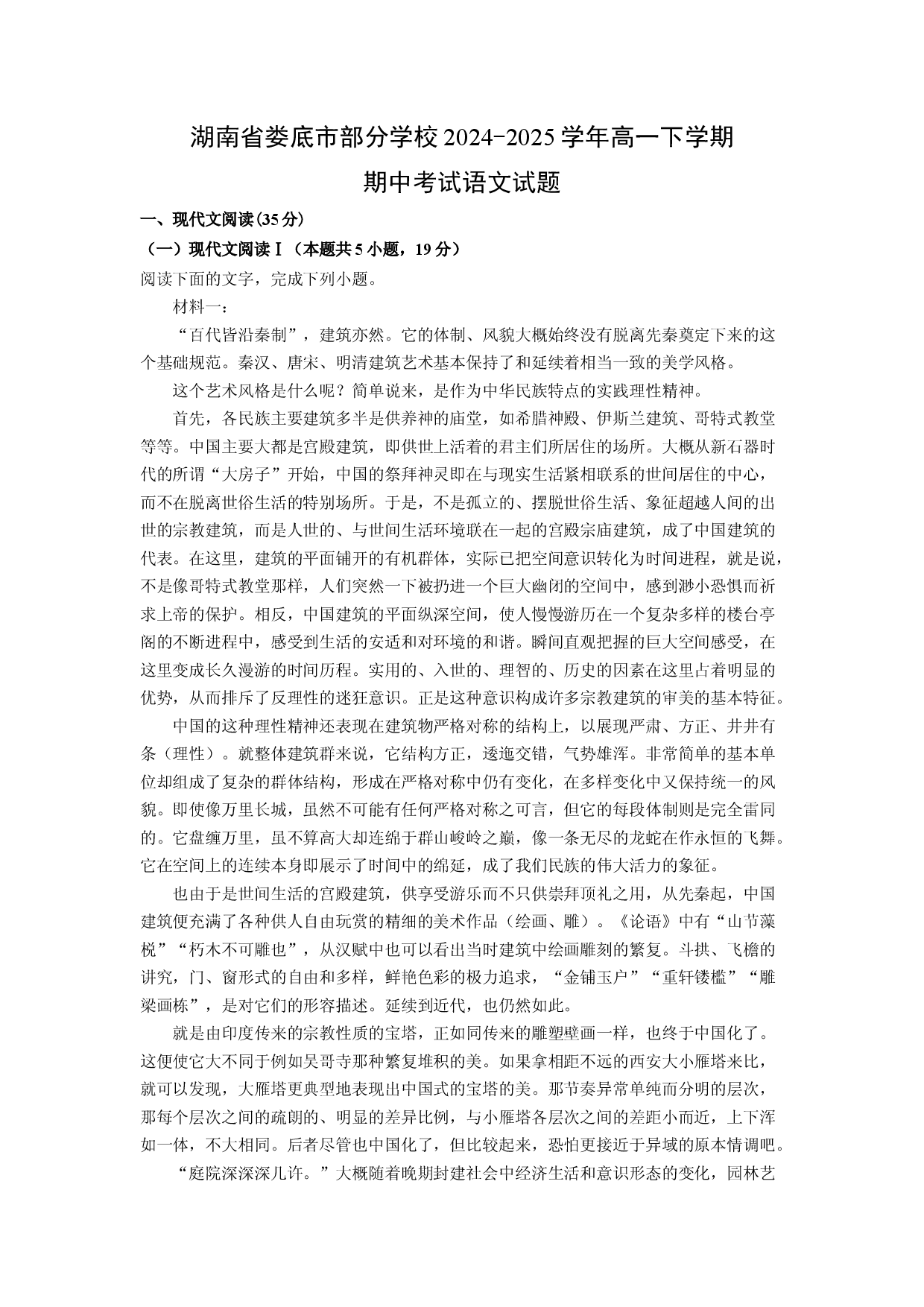 语文试卷湖南娄底市部分学校2024-2025学年高一下学期期中考试试题(含参考解析).docx 第1页