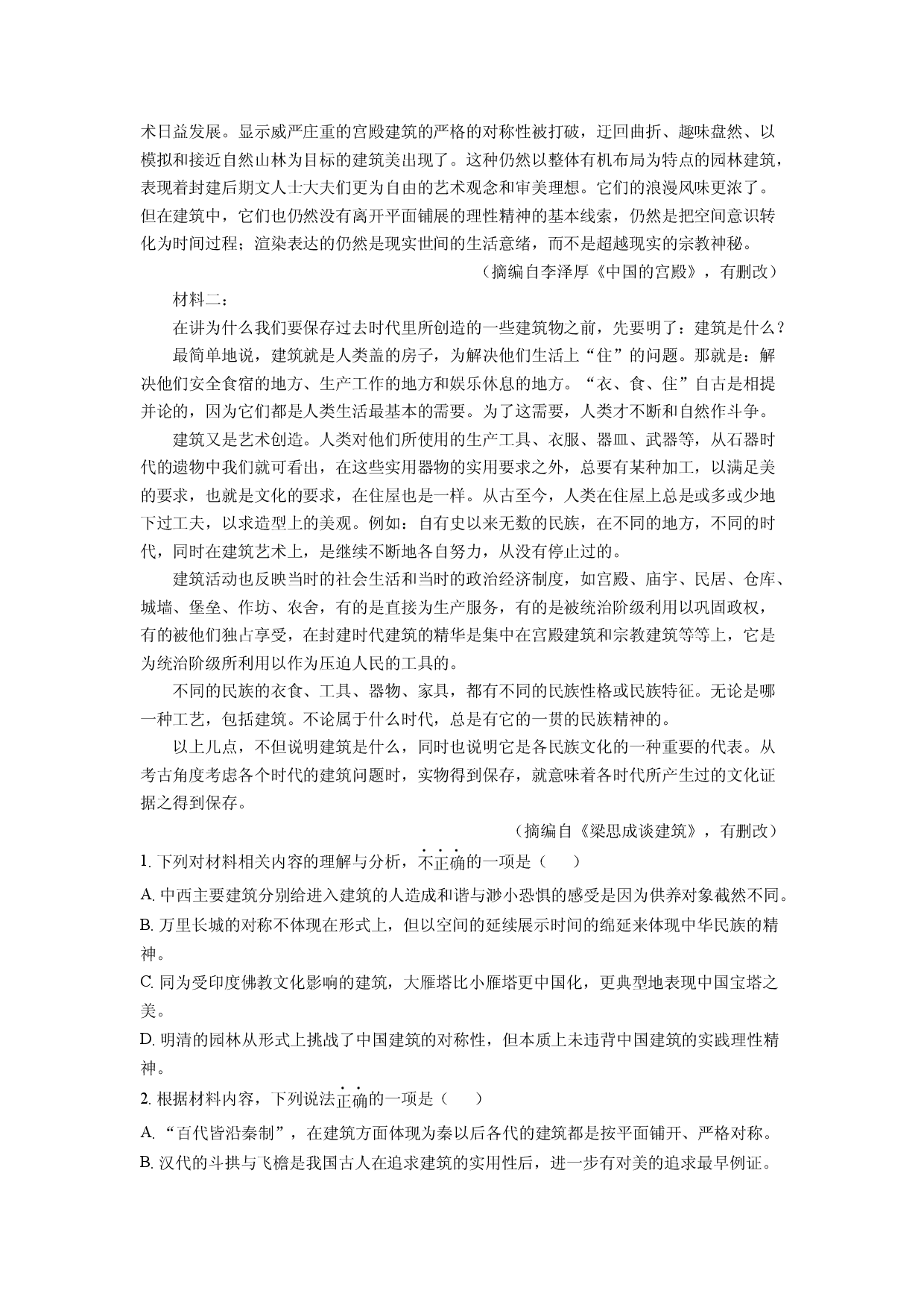 语文试卷湖南娄底市部分学校2024-2025学年高一下学期期中考试试题(含参考解析).docx 第2页