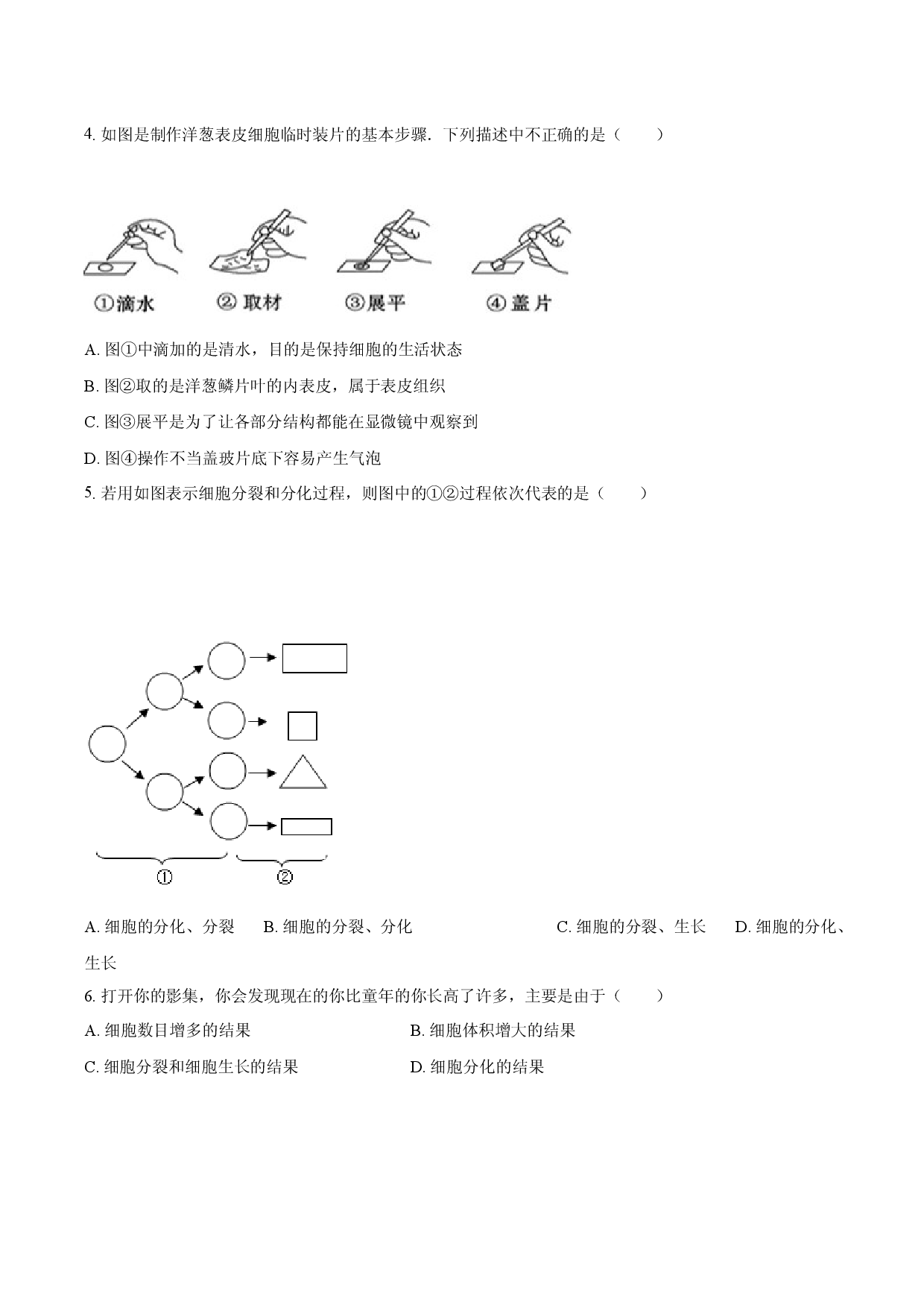 2024年江苏宿迁市中考生物二模试卷(含参考解析).docx 第2页