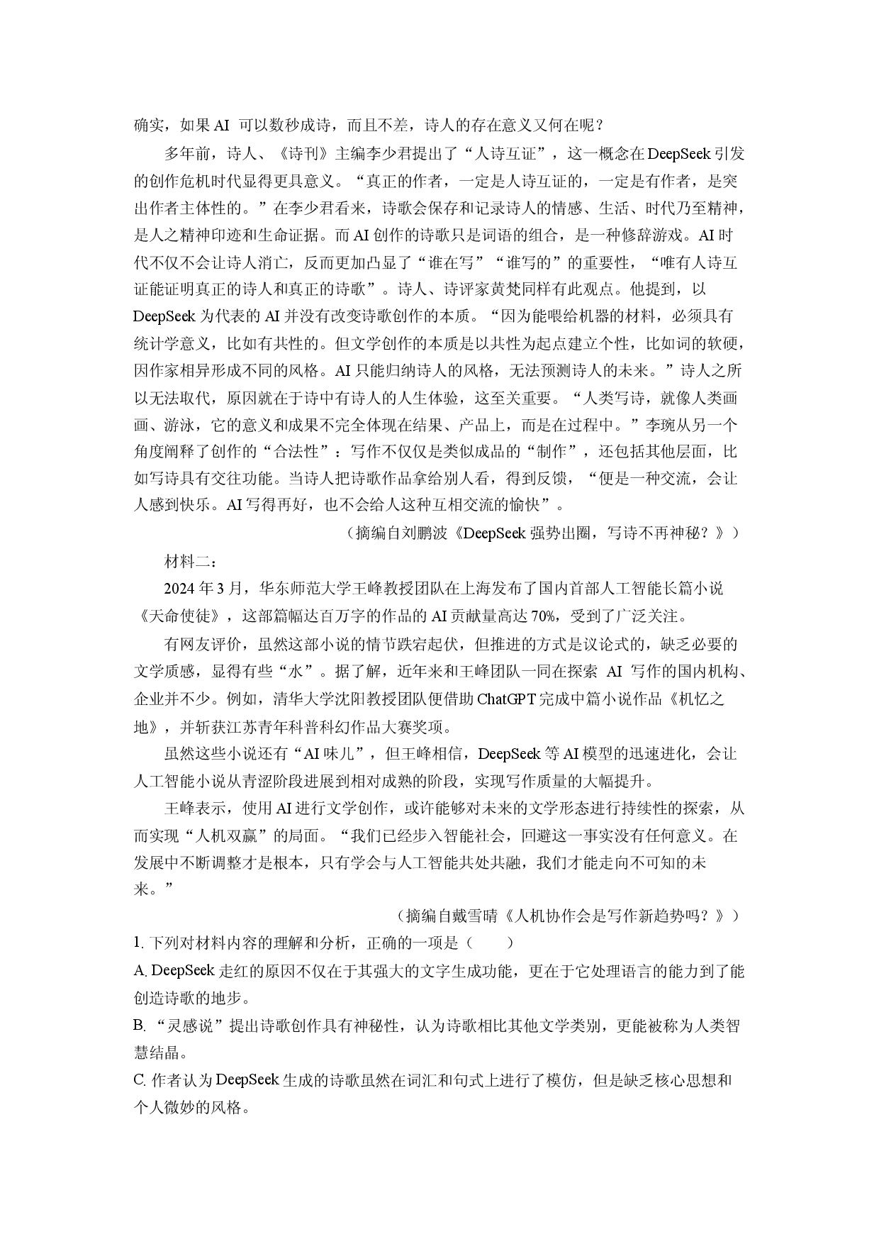 语文试卷湖南长沙市雅礼集团八校联考2024-2025学年高一下学期期中考试试题(含参考解析).docx 第2页
