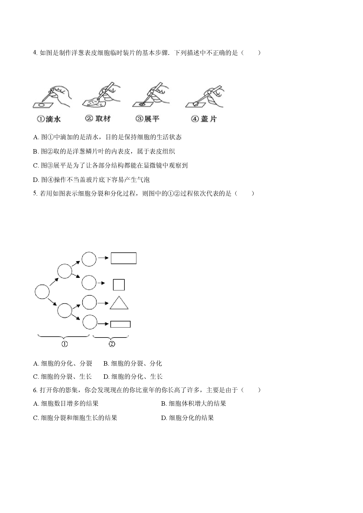 2024年江苏宿迁市中考生物二模试卷（解析版） (1).docx 第2页