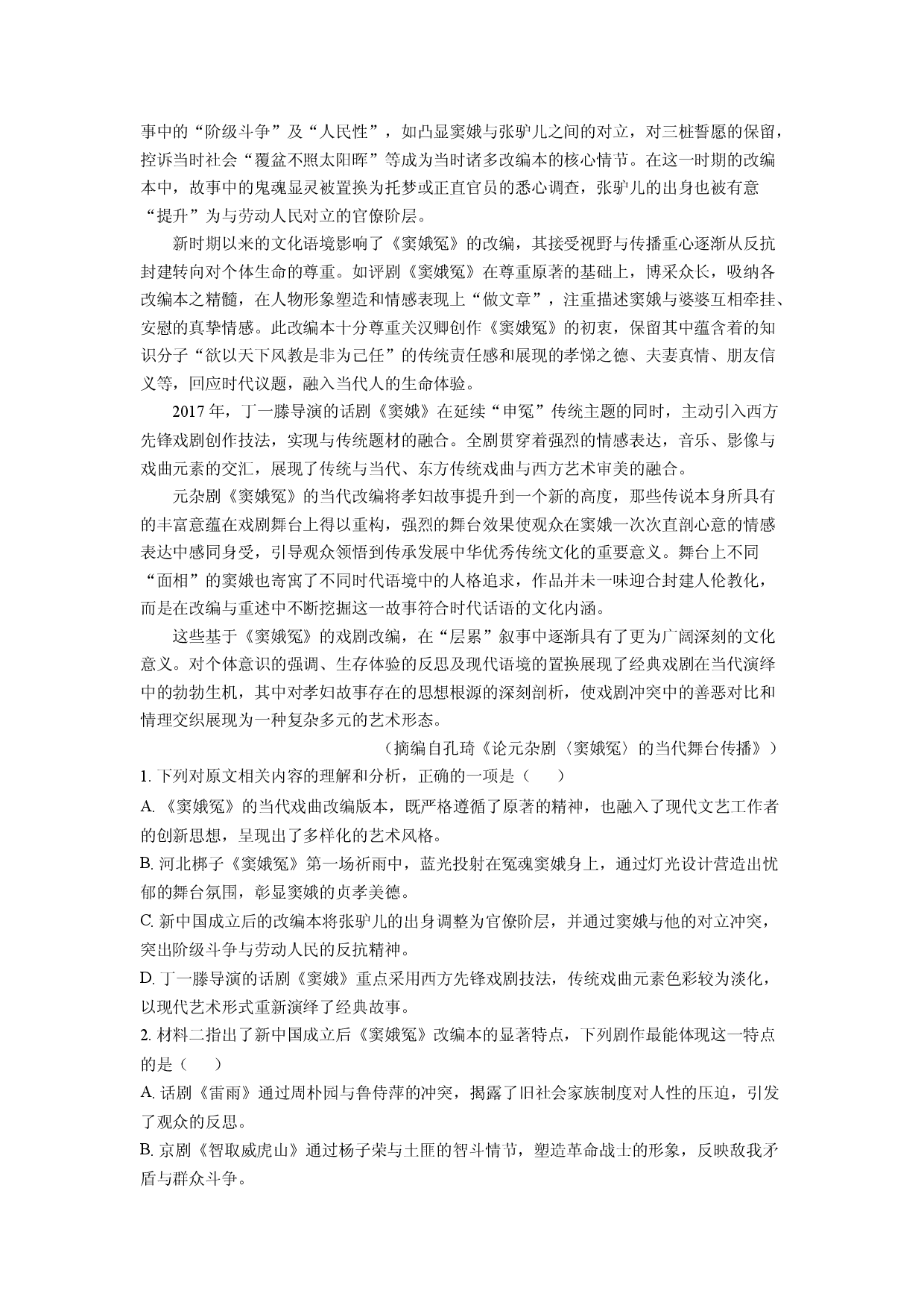 语文试卷甘肃临夏州2024-2025学年高一下学期期末考试试题(含参考解析).docx 第2页