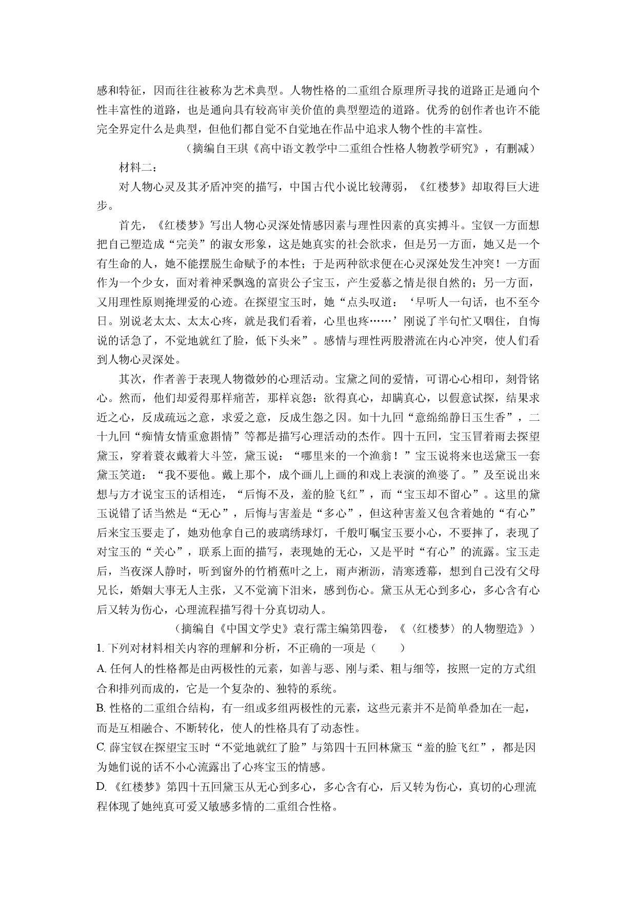 语文试卷甘肃多校2024-2025学年高一下学期期末联考试题(含参考解析).docx 第2页