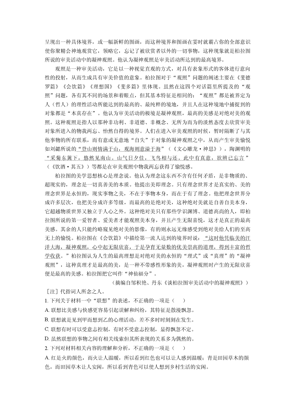 语文试卷甘肃天水市2024-2025学年高一下学期期末考试试题(含参考解析).docx 第2页