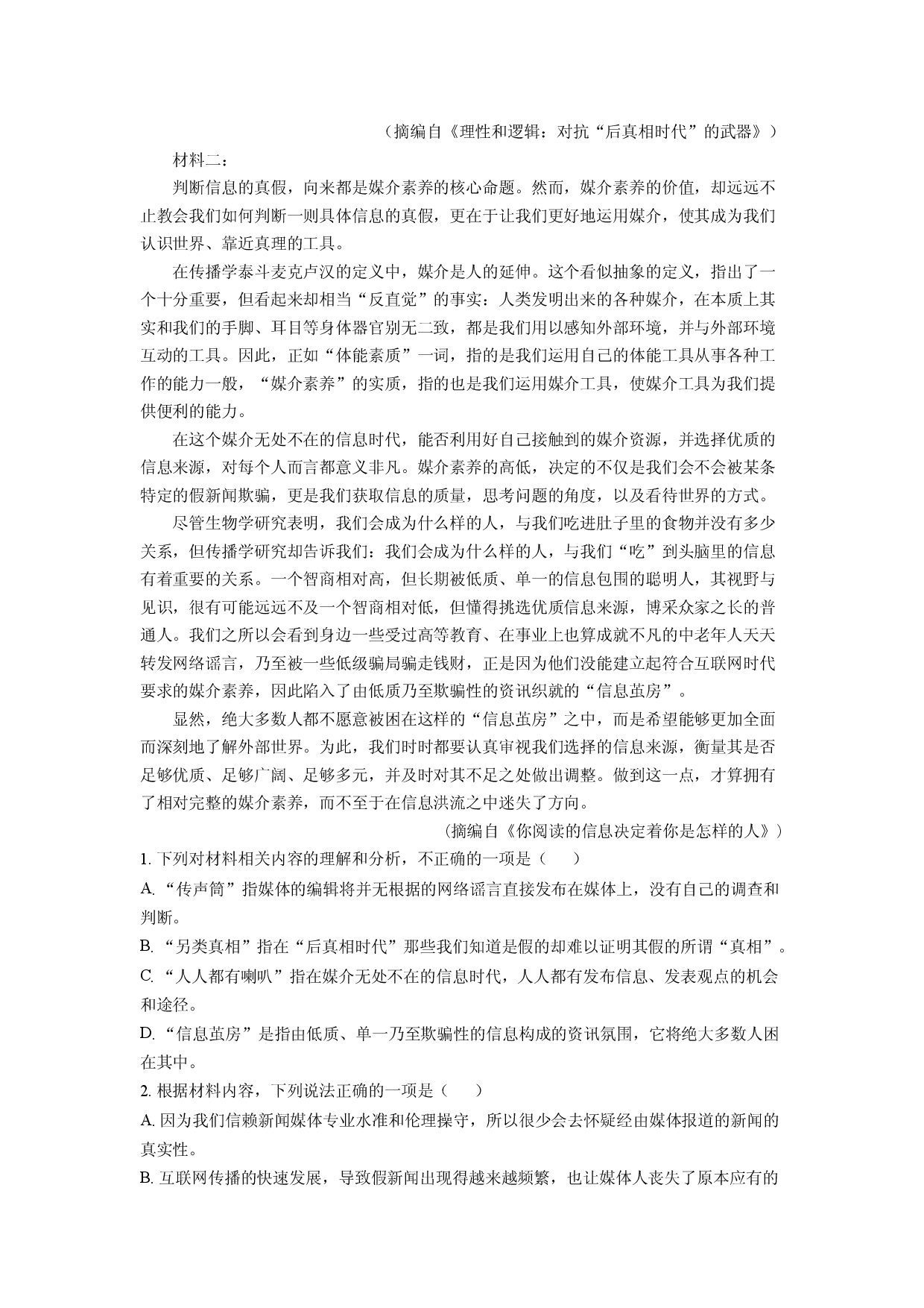 语文试卷甘肃平凉市2024-2025学年高一下学期期末考试试题(含参考解析).docx 第2页