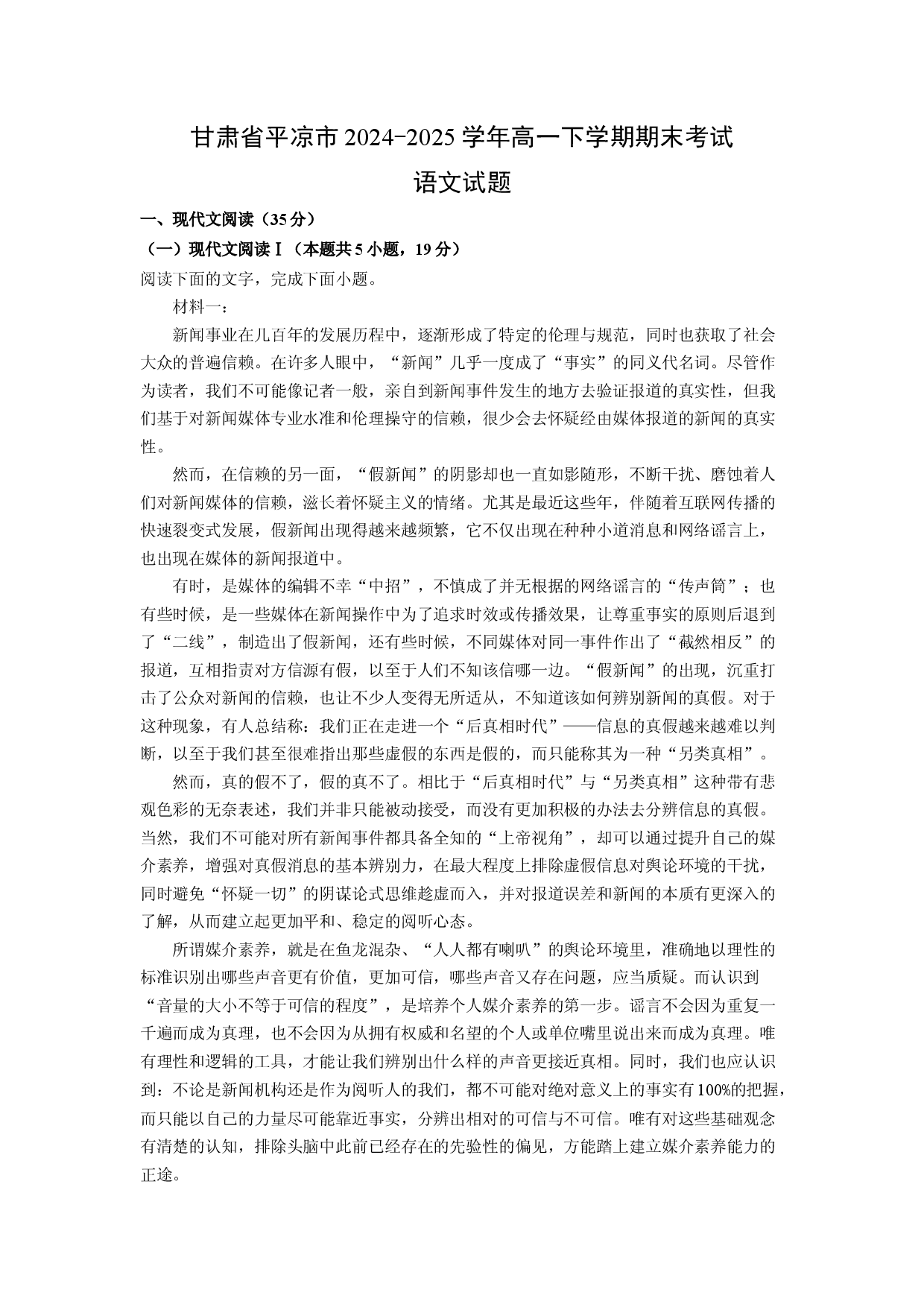 语文试卷甘肃平凉市2024-2025学年高一下学期期末考试试题(含参考解析).docx 第1页