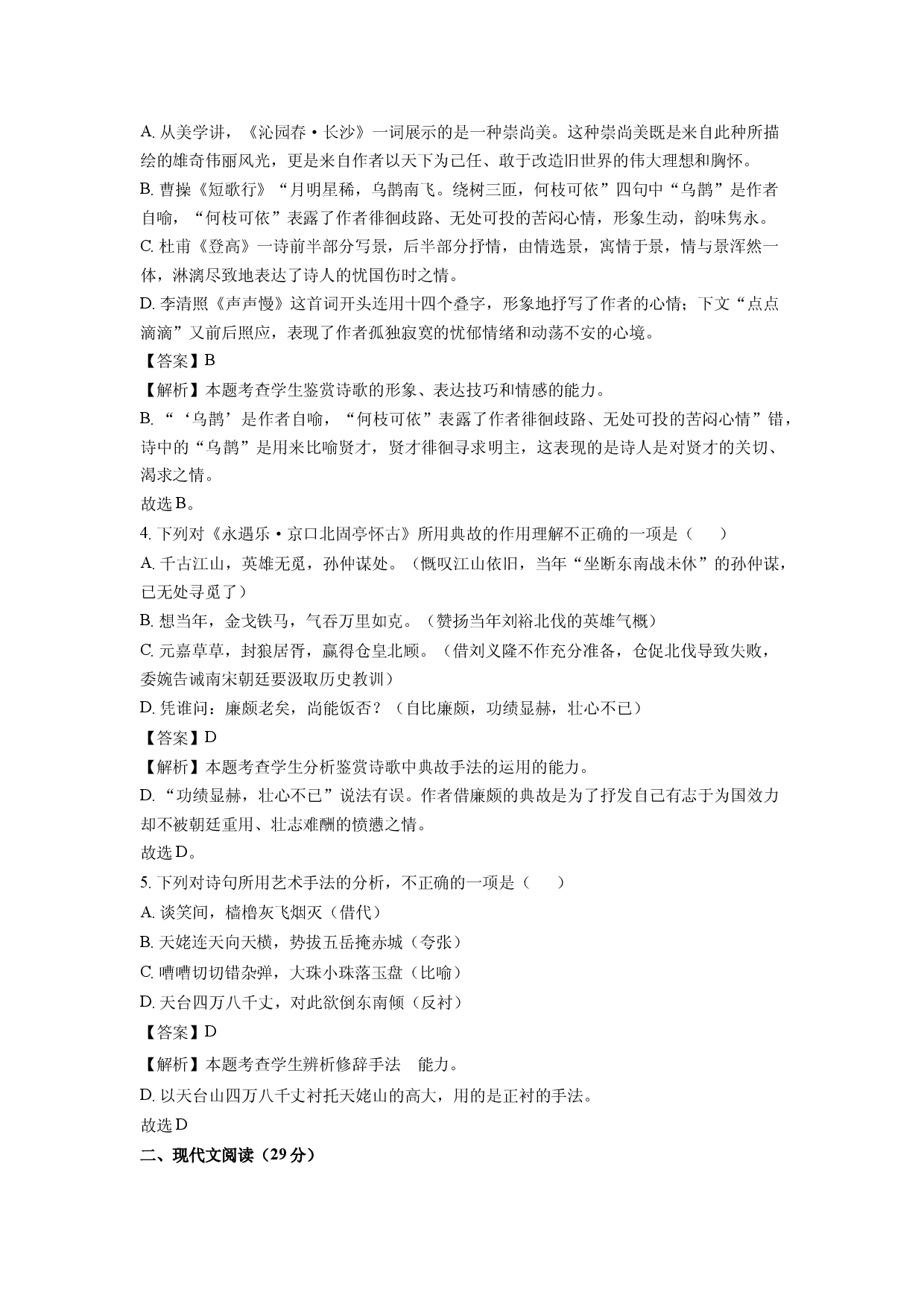 语文试卷甘肃张掖市部分学校2024-2025学年高一上学期开学联考试题(含参考解析).docx 第2页