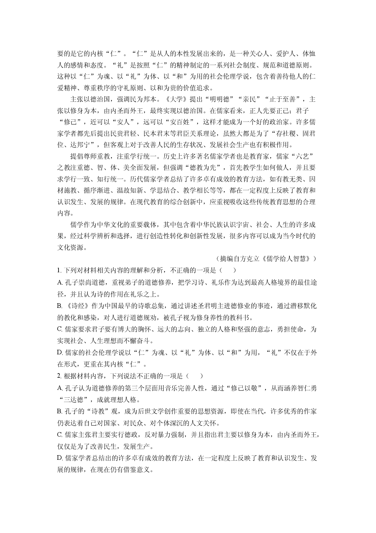 语文试卷甘肃武威市凉州区2024-2025学年高一下学期期中考试试题(含参考解析).docx 第2页