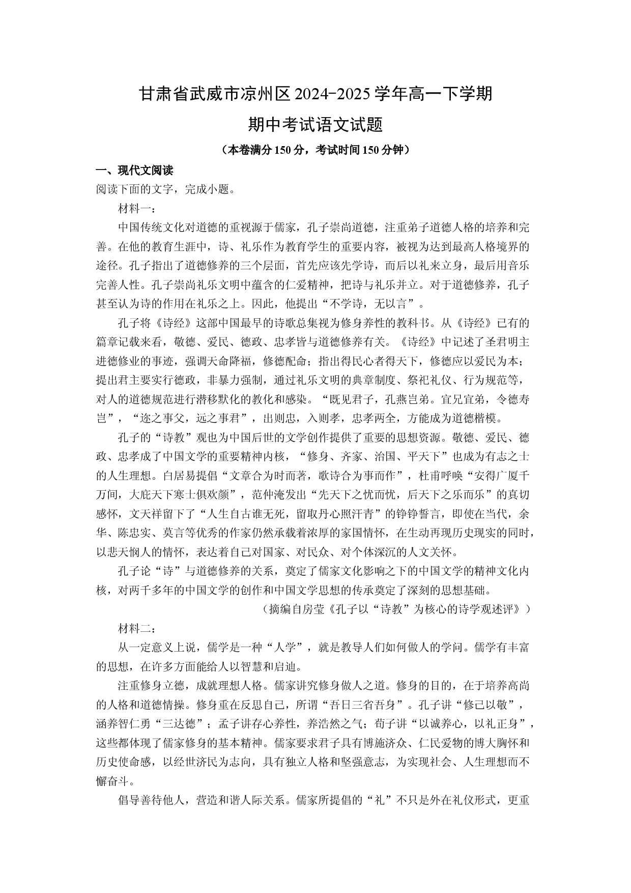 语文试卷甘肃武威市凉州区2024-2025学年高一下学期期中考试试题(含参考解析).docx 第1页