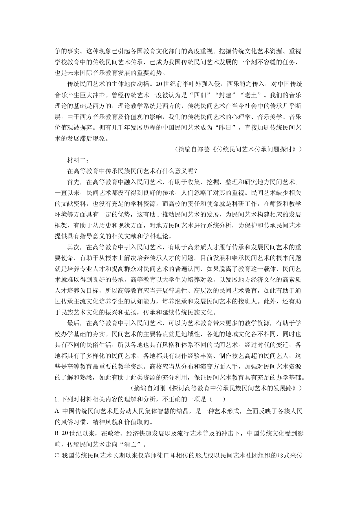 语文试卷甘肃武威市凉州区2024-2025学年高一下学期期末考试试题(含参考解析).docx 第2页