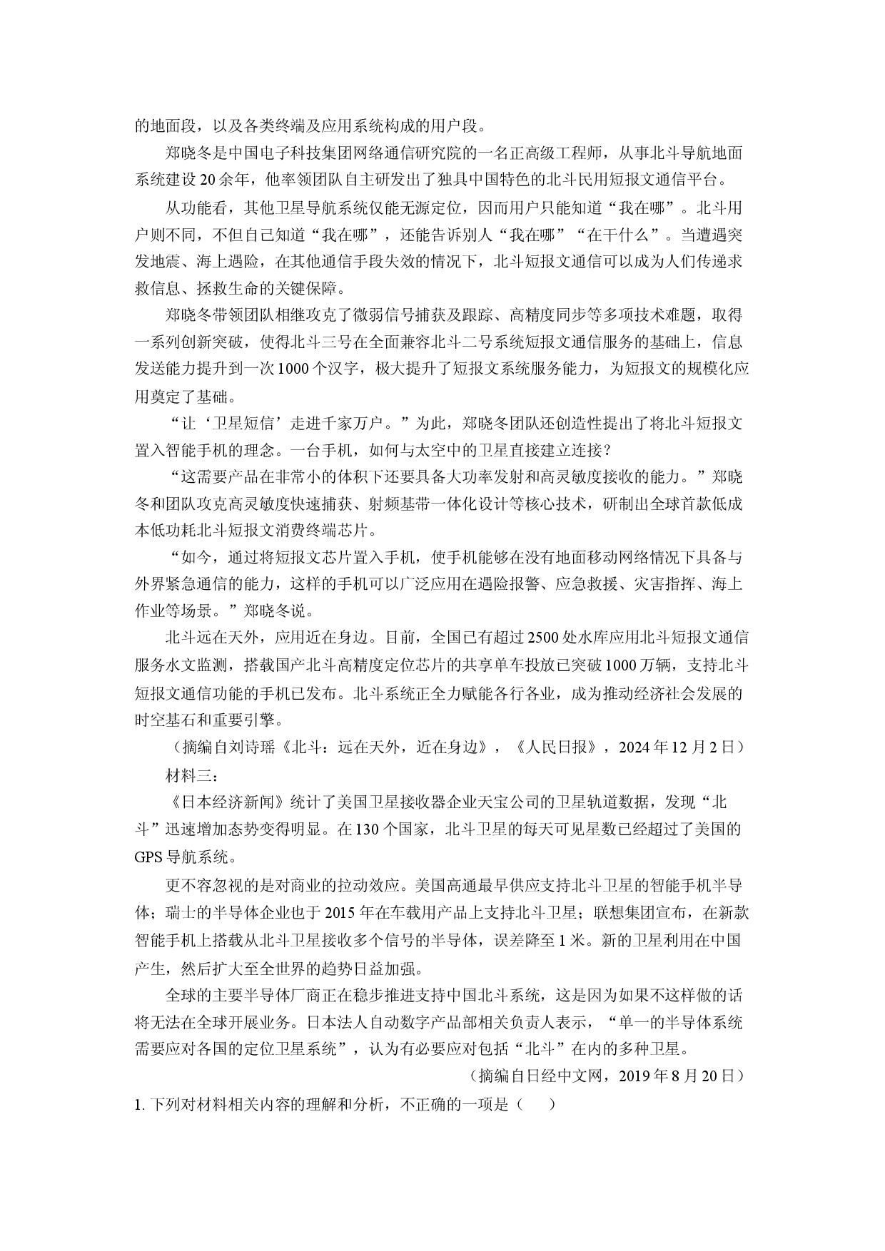 语文试卷甘肃甘南藏族自治州2024-2025学年高一下学期期末考试试题(含参考解析).docx 第2页